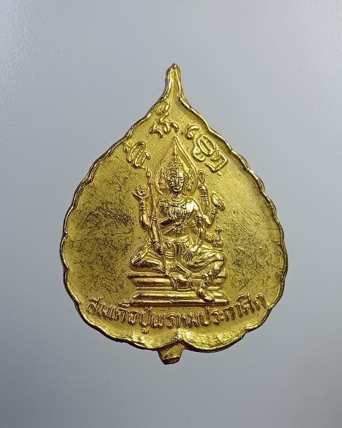 A7311 เหรียญใบโพธิ์ สมเด็จปู่พรหมประกาศิต หลวงพ่อชม วัดเขานันทาสุภาพ จ.ปราจีนบุรี ปี2520