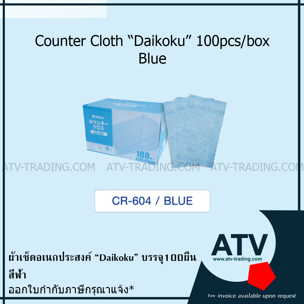 ผ้าเช็ดอเนกประสงค์ Daikoku กล่อง 100ผืน ขนาด35x60ซม.