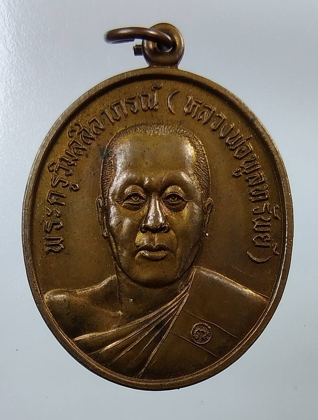 A1299 หลวงพ่อพูลทรัพย์ วัดอ่างศิลา จ.ชลบุรี ปี2537