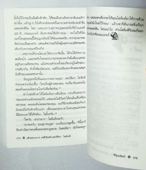 หนังสือนิยายแปลเก่า เชอร์ล็อก โฮล์ม ตอน แค้นพยาบาท (คดีเปิดตัวเชอร์ล็อก โฮล์ม) A Study in Scarlet แปลโดย พิรุณรัตน์ พิมพ์ครั้งที่ 3 มีนาคม 2547 แรงรัก แรงแค้น และลัทธิศาสนา ที่โยงใยสู่คดีฆาตกรรมโหดและการคลี่คลายที่สุดเร้าใจ **หนังสือมือสอง สภาพใหม่ ปกมีตำ