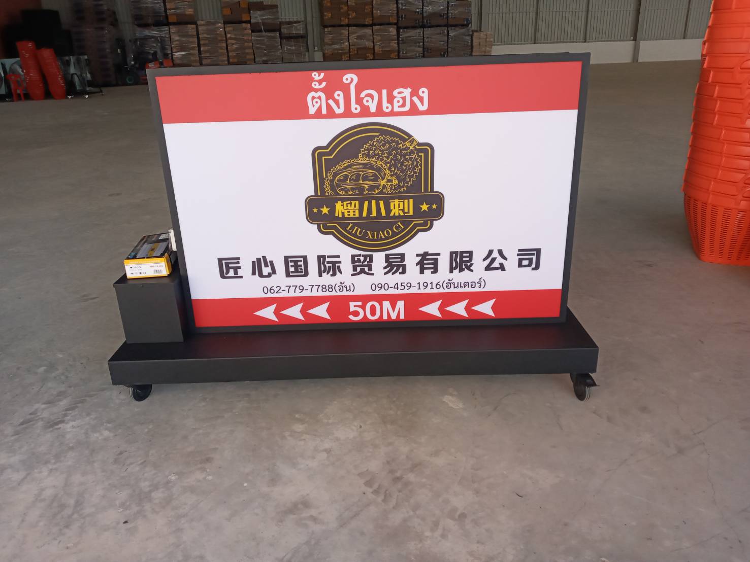 กล่องไฟตั้งหน้าร้านล้อเลื่อน ขนาดป้าย 150x120cm ฐานสูง 10cm