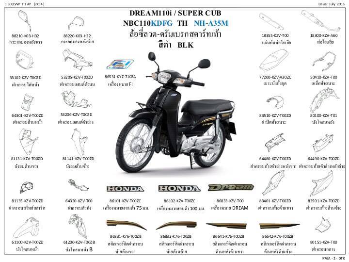 ชุดพลาสติกและเฟรมสี ดรีม110ไอซุบเปอร์คัพ/E,F,G(ปี13-15)ทุกสี