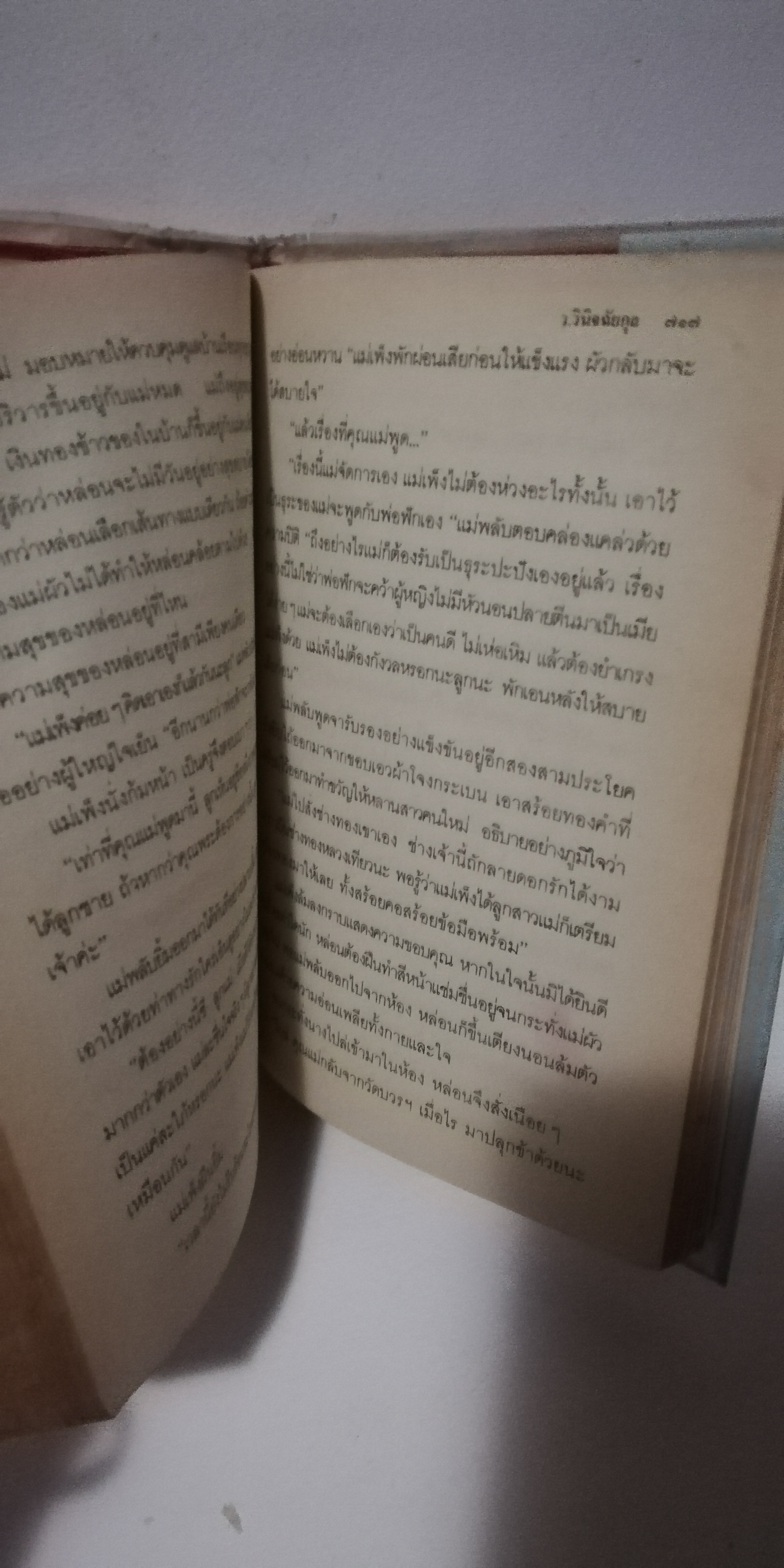มีหลายภาพหนังสือนิยายเก่าปกสวย, มีตำหนิหน้าแรกๆก่อนเข้าเนื้อเรื่องหายไปหนังสือห่อปกซ่อมสันปก, เคยเป็นหนังสือเช่ามาก่อน, รัตนโกสินทร์ **เล่มจบ โดย ว.วินิจฉัยกุล