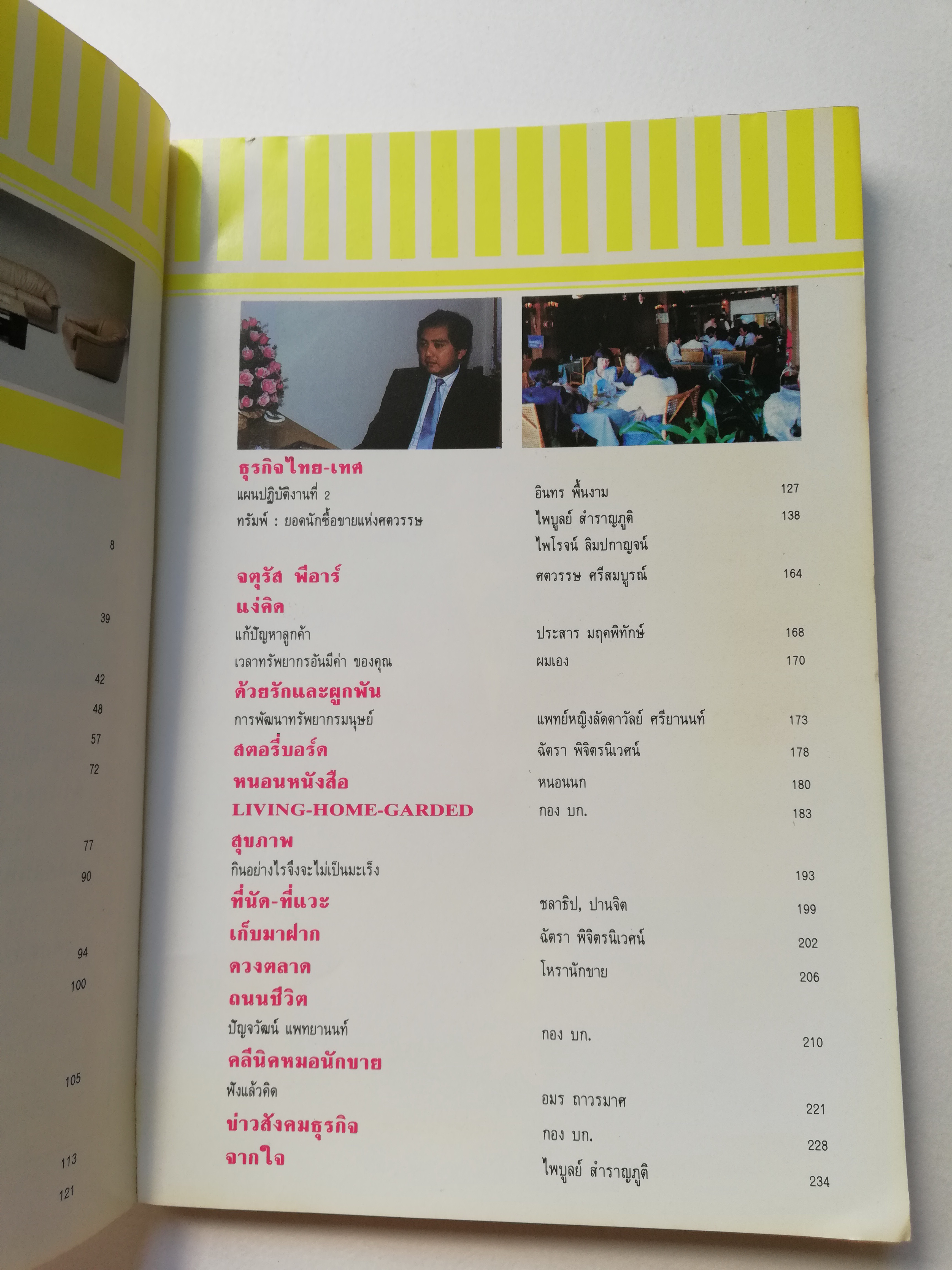 นิตยสารขนาดพ็อคเก็ตบุ๊คเก่า นิตยสารสำหรับนักขาย นักการตลาด นักบริหาร 'นักขาย ปีที่2 ฉบับที่ 24/2532' ในเล่ม:-ไกรฤกษ์ บุญเกียรติ นักบริหารการตลาดมืออาชีพสู่ยุทธจักรการค้าระดับอินเตอร์, -ปัญจวัฒน์ แพทยานนท์ นักบริหารการตลาดระดับท้องถิ่นที่เครือเชอ