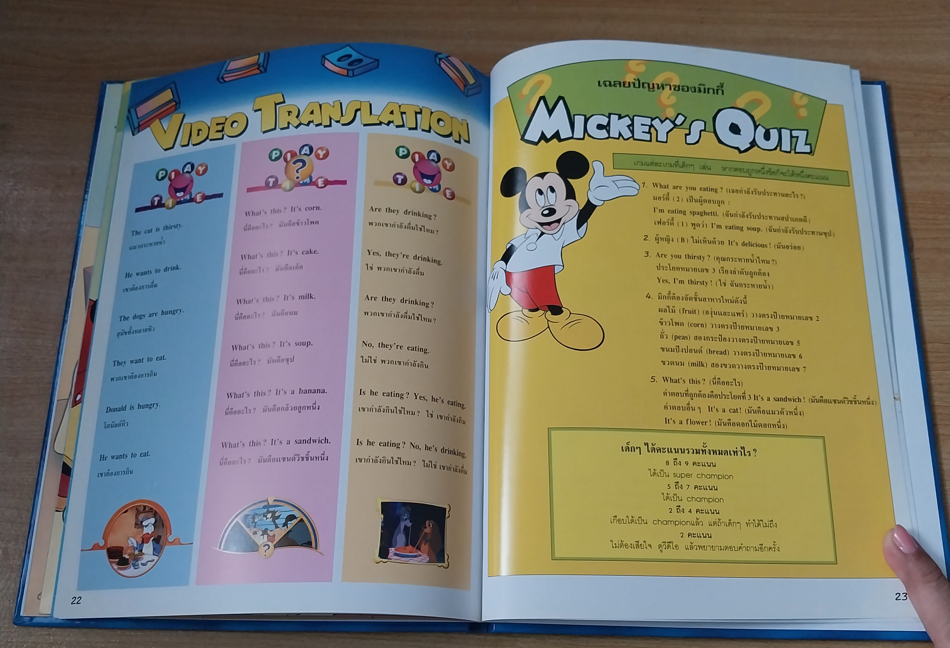 มีหลายภาพ Magic English เรียนภาษาอังกฤษกับดิสนีย์ ปก โดนัลดั๊ก ตอน อร่อยจังเลย หนังสือปกแข็งจาก Grolier International. ภาษาอังกฤษ-ไทย