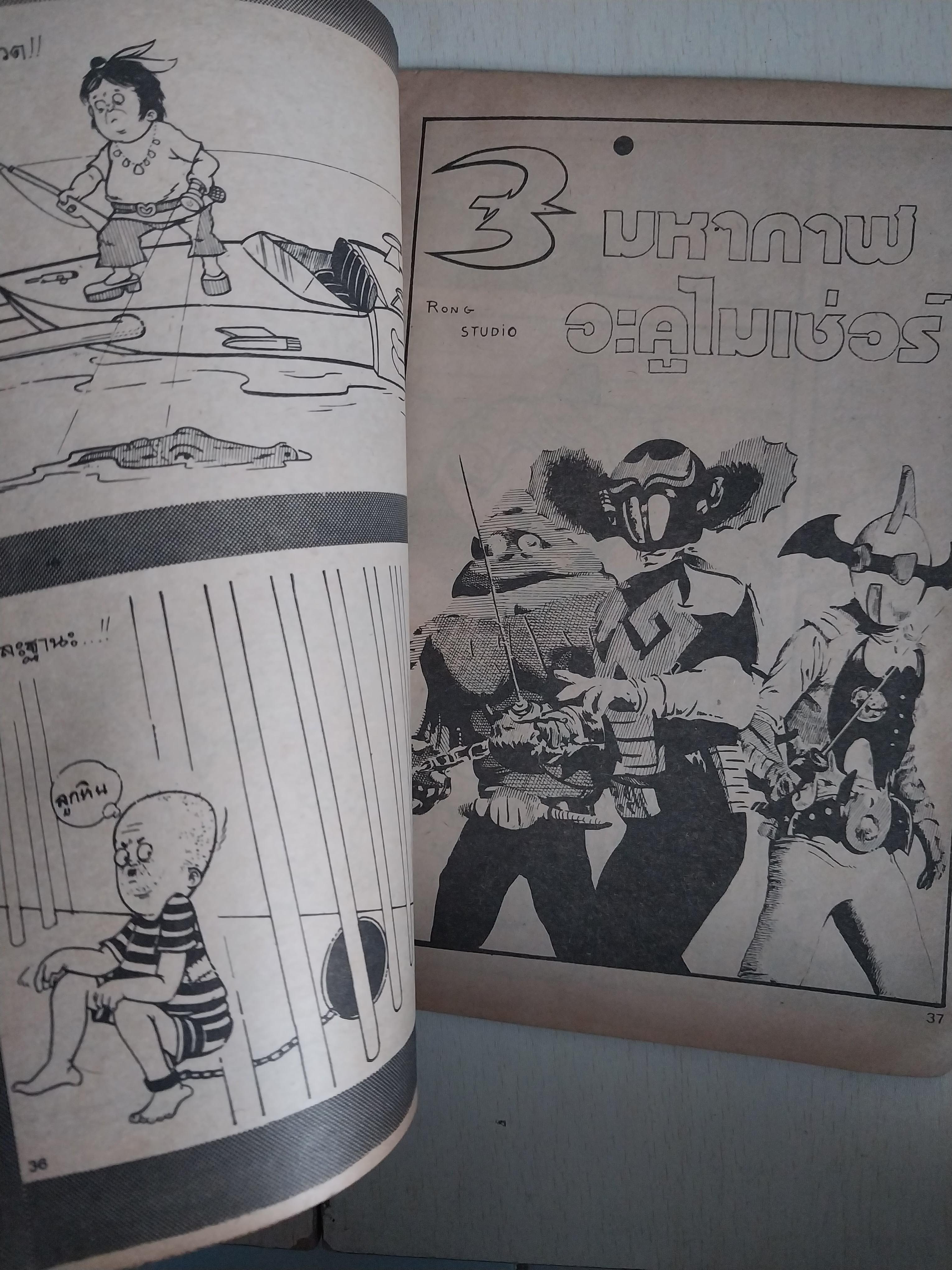 ลูกอมการ์ตูน ฉบับน้องใหม่ ฉบับที่ 1 มีตำหนิตามภาพ