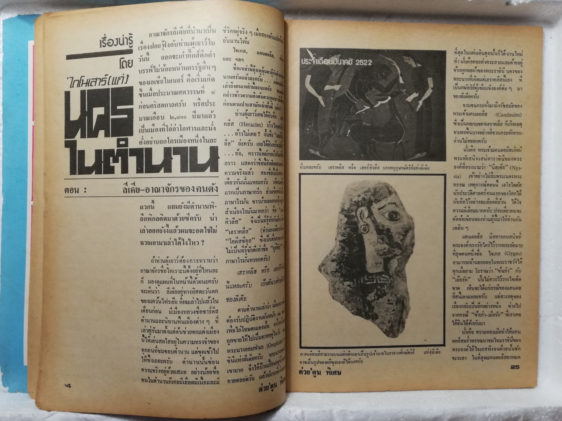 หนังสือเก่า ***มีตำหนิ สันปกแยกด้าบนตามภาพ, ต่วยตูนพิเศษ พิเศษ ฉบับขึ้นรอบปีที่5 ประจำเดือน มีนาคม2522 เรื่องเข้มข้น