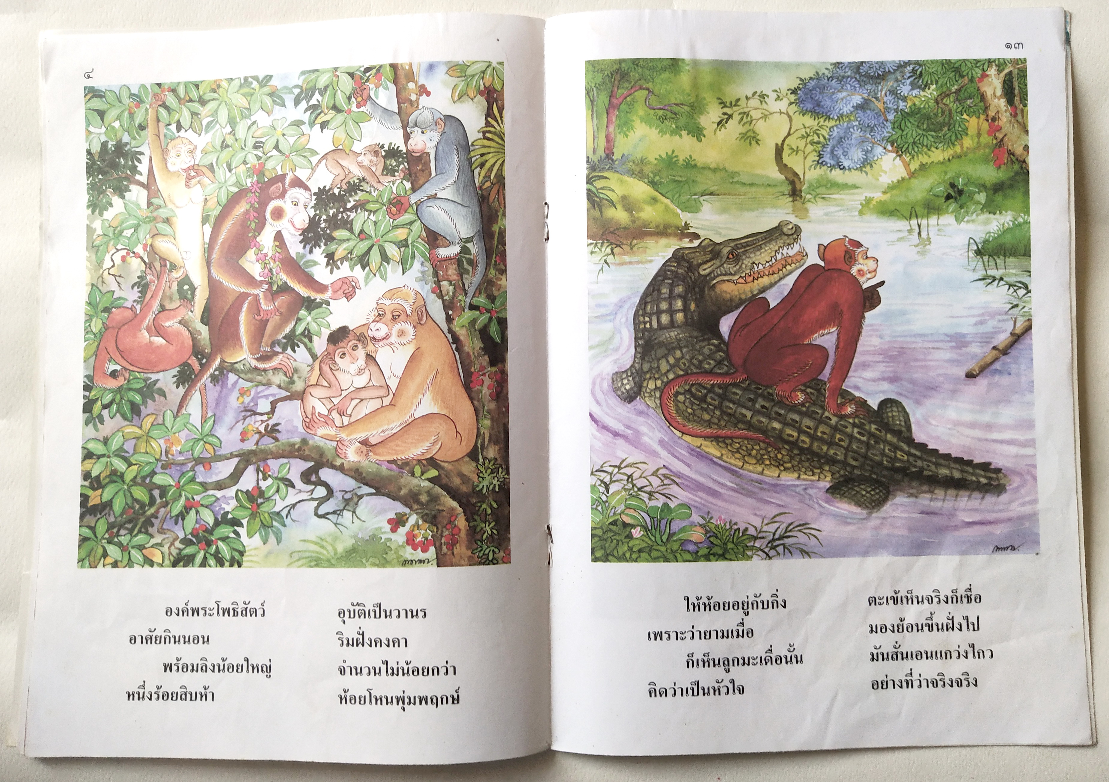 หนังสือภาพสวย มีตำหนิโปรดตรวจสอบทุกภาพ, หนังสือภาพ ชุด นิทานชาดก เรื่อง ลิงกับจระเข้ เขียนเรื่องโดย บุษบง โควินทร์ เขียนภาพโดย กาญจนา ภูมิสูง พิมพ์ครั้งที่ 2 พ.ศ 2548