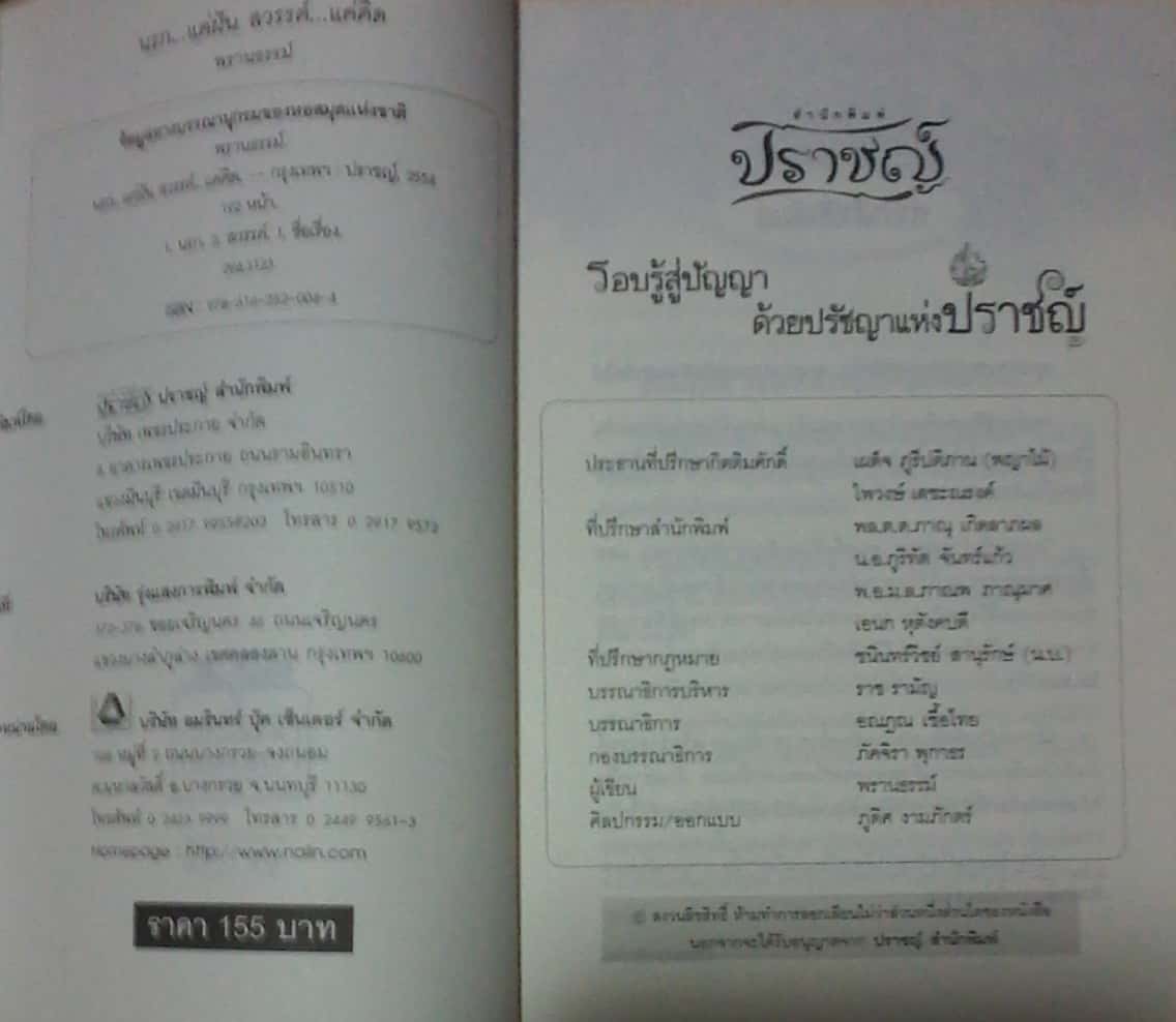 หนังสือ พ๊อกเก็ตบุ๊ค เรื่อง นรก...แค่ฝัน สวรรค์ ...แค่คิด โดย พรานธรรม์ จากสำนักพิมพ์ ปราชญ์ หนังสือใหม่ราคาพิเศษ