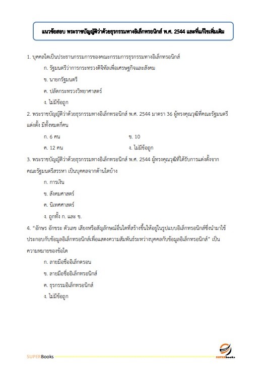 NEWแนวข้อสอบ นักวิชาการคอมพิวเตอร์ การยางแห่งประเทศไทย