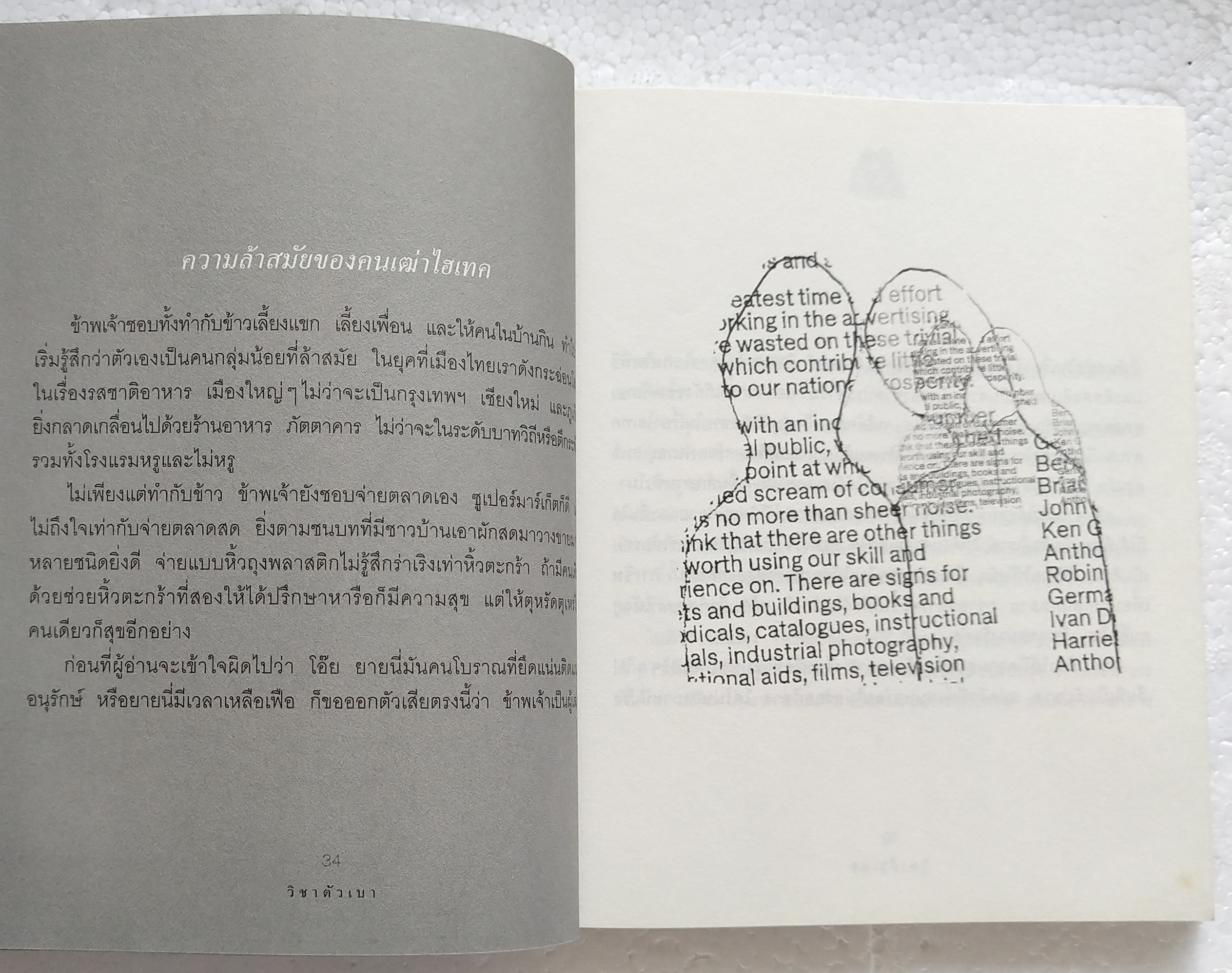 หนังสือเคล็ดลับเพื่อทำชีวิตให้ง่าย และมีความสุข 'วิชาตัวเบา' โดย คุณหญิงจำนงศรี หาญเจนลักษณ์