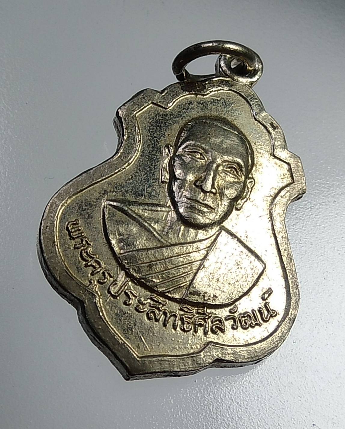 A970 พระครูประสิทธิศีลวัฒน์ วัดประสิทธิเวช จ.นครนายก ปี2517