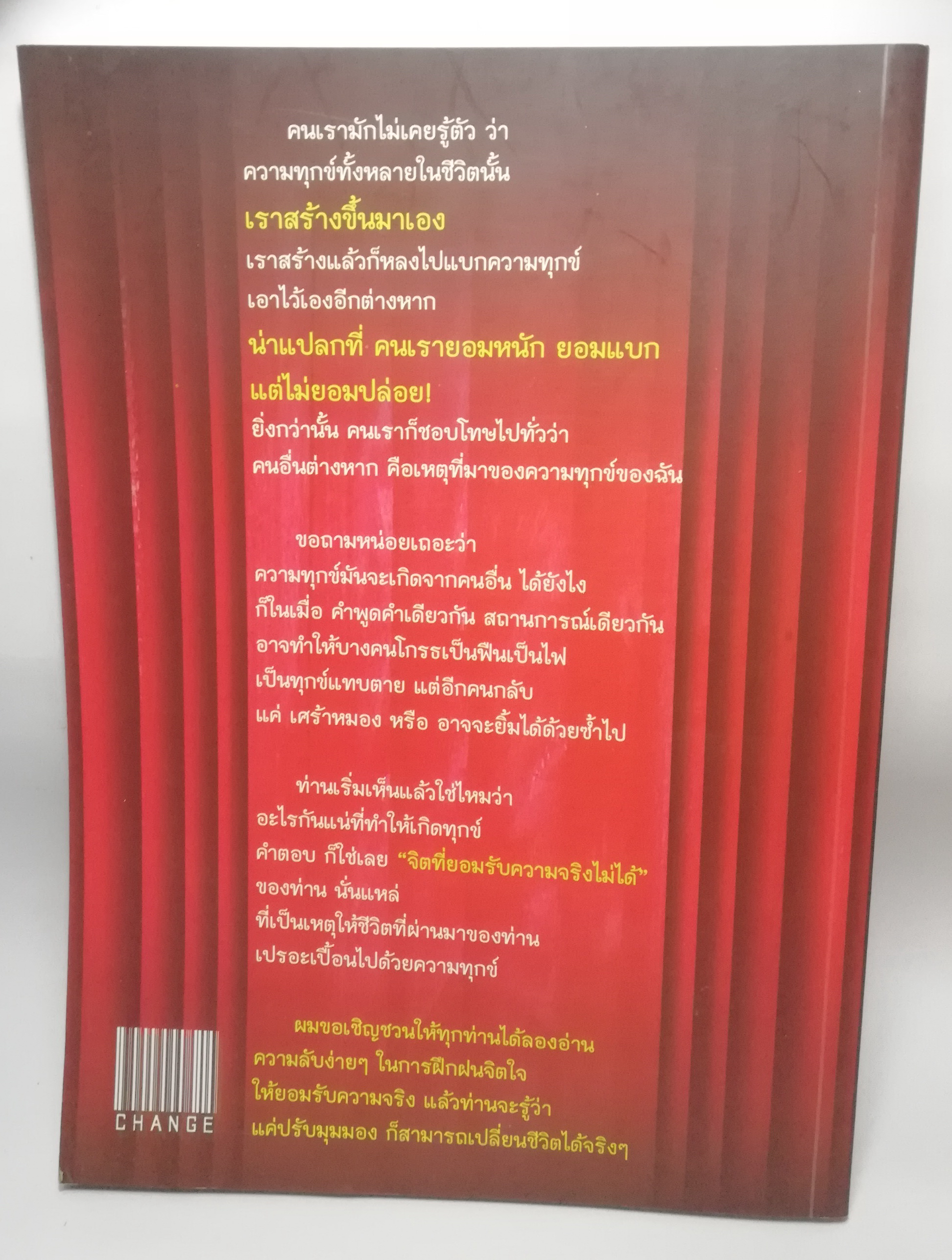 หนังสือแลายเส้นการ์ตูน Change, แค่ปรับมุมมอง ชีวิตก็เปลี่ยน,ข้างในนั้น2, เมษายน 2553