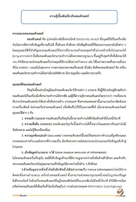 แนวข้อสอบ นักวิชาการคอมพิวเตอร์ปฏิบัติการ สำนักงานคณะกรรมการข้าราชการกรุงเทพมหานคร