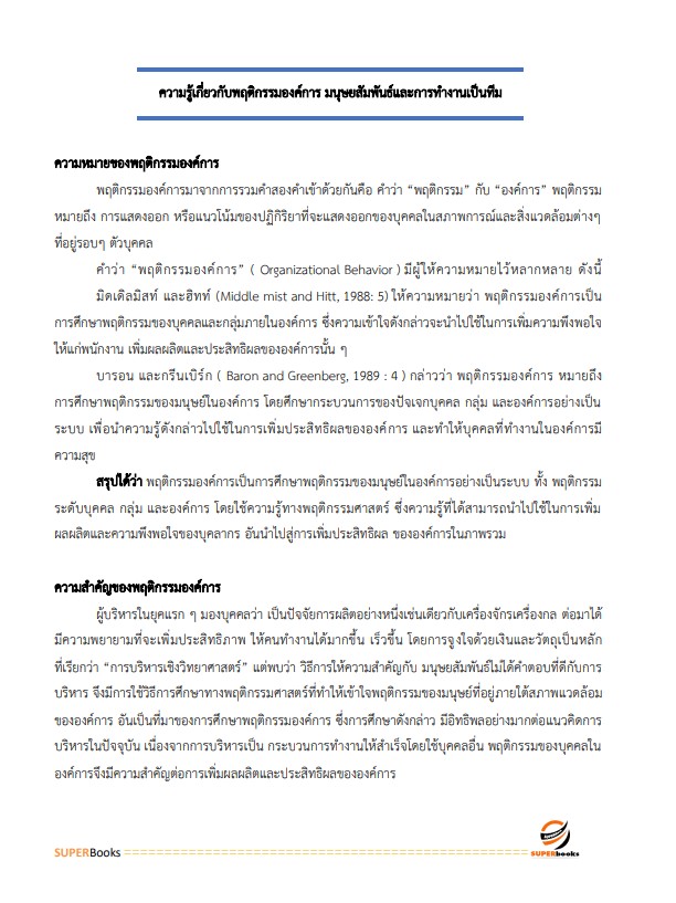แนวข้อสอบ นักทรัพยากรบุคคล สำนักงานสาธารณสุขจังหวัดราชบุรี