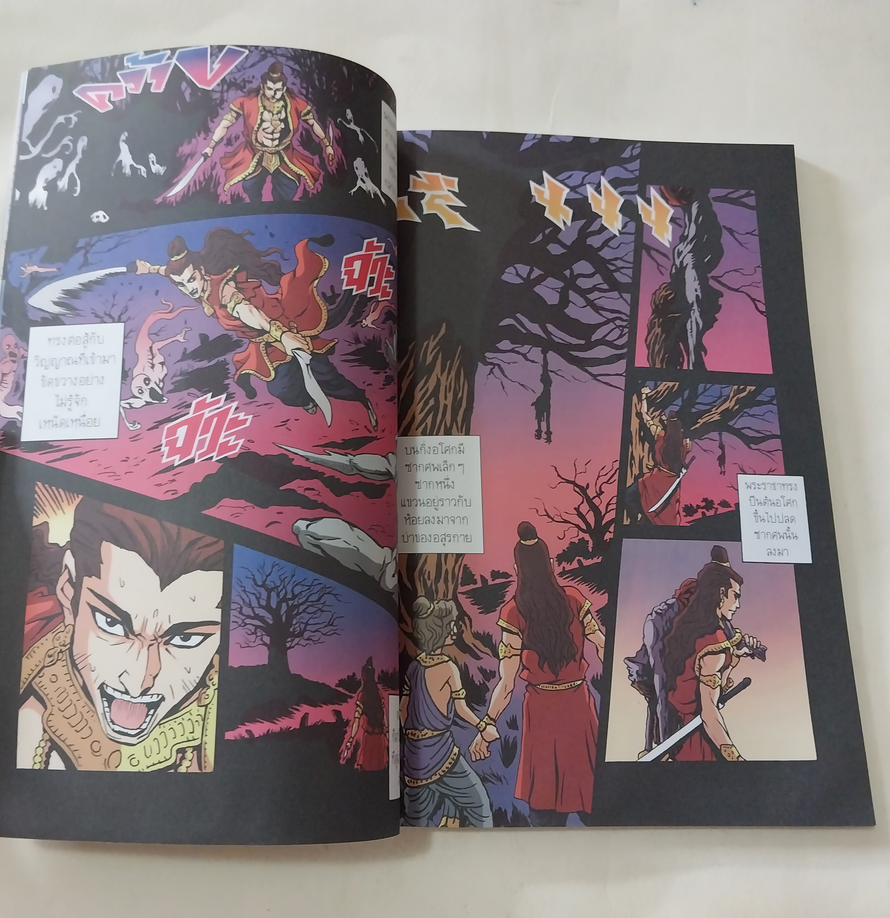 หนังสือการ์ตูนเก่าภาพสี ยกแรก และยกสุดท้าย ยกกลางเป็นขาว-ดำ **มีตำหนิตามภาพ นิทานเวตาล ตำนานปีศาจเจ้าเล่ห์ผู้หลอกล่อพระราชาด้วยนิทานแฝงปริศนา เรื่องโดย พีระ ธรนิตยกุล, วัฒนา ปัชชบุตร ภาพโดย พงษ์พัฒน์ เพชรรัตน์