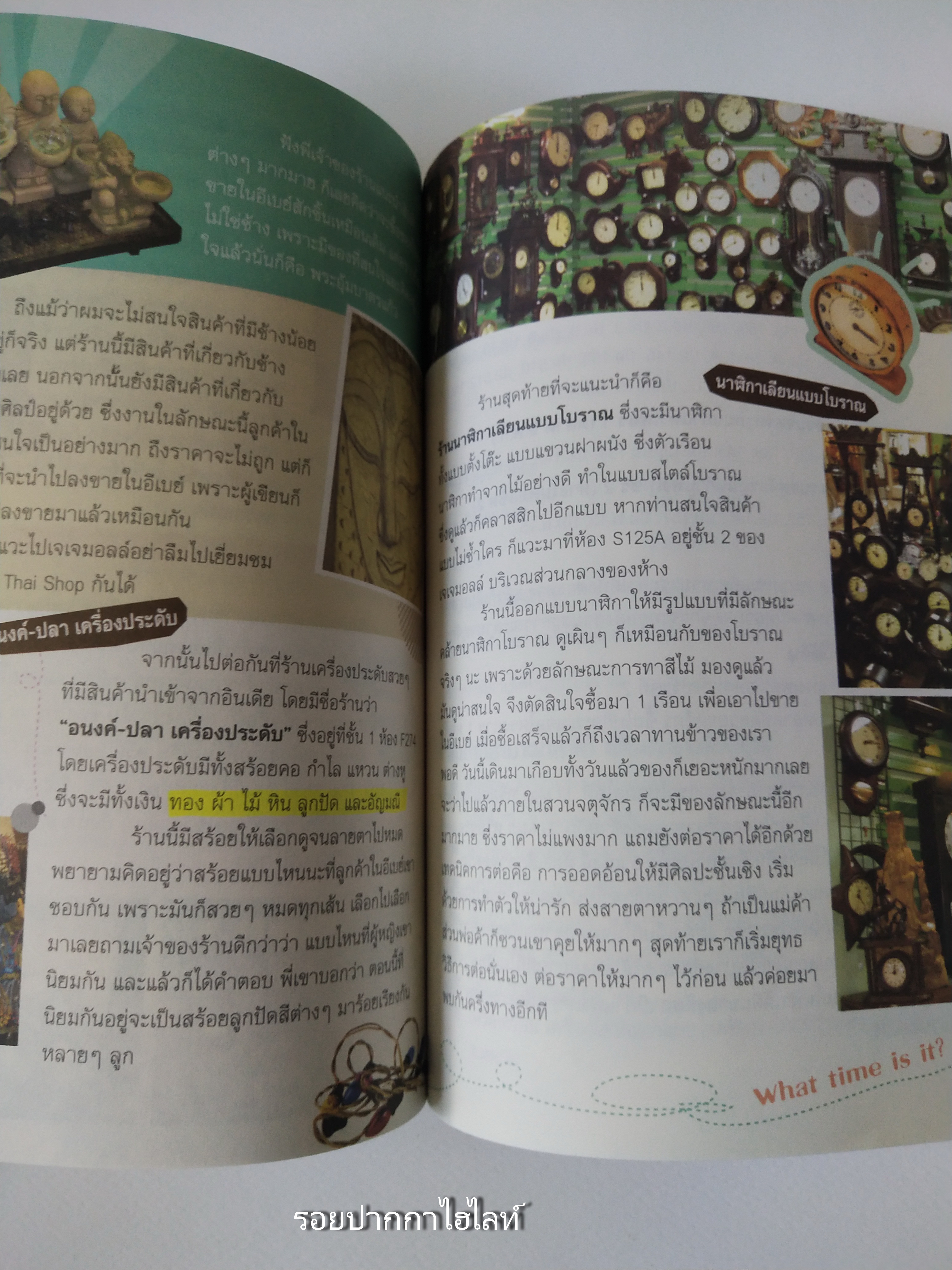 หนังสือขายดี **ปกในหน้าและหลัง และ หน้าแรกกับหน้าสุดท้ายมีรอยสก๊อตเทป,บางหน้ามีไฮไลท์สีเหลือง "อะไรขายดีในอีเบย์ ebay" สินค้าไทย 10 บาท แต่ขายในอีเบย์"ด้เป็นหมื่น โดย นักรบ พิมพ์ขาว พิมพ์ครั้งที่ 15 ตุลาคม 2553