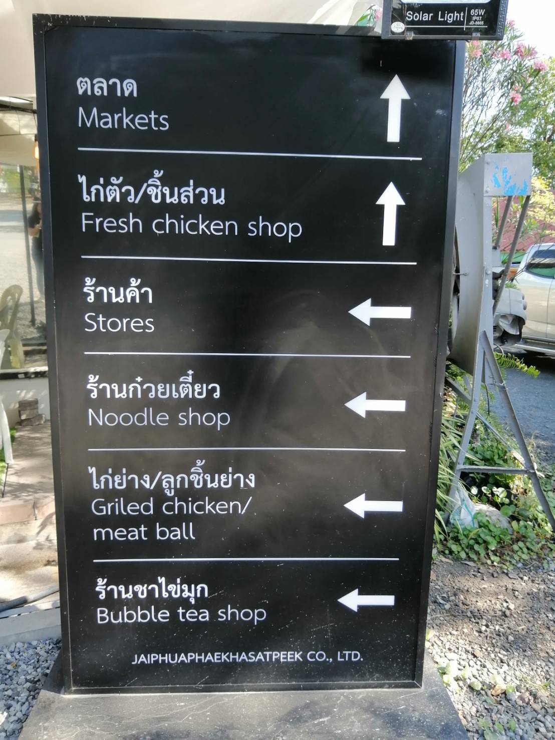 ป้ายกล่องไฟ จากร้านไก่ใจเผื่อแผ่ หนองจอก