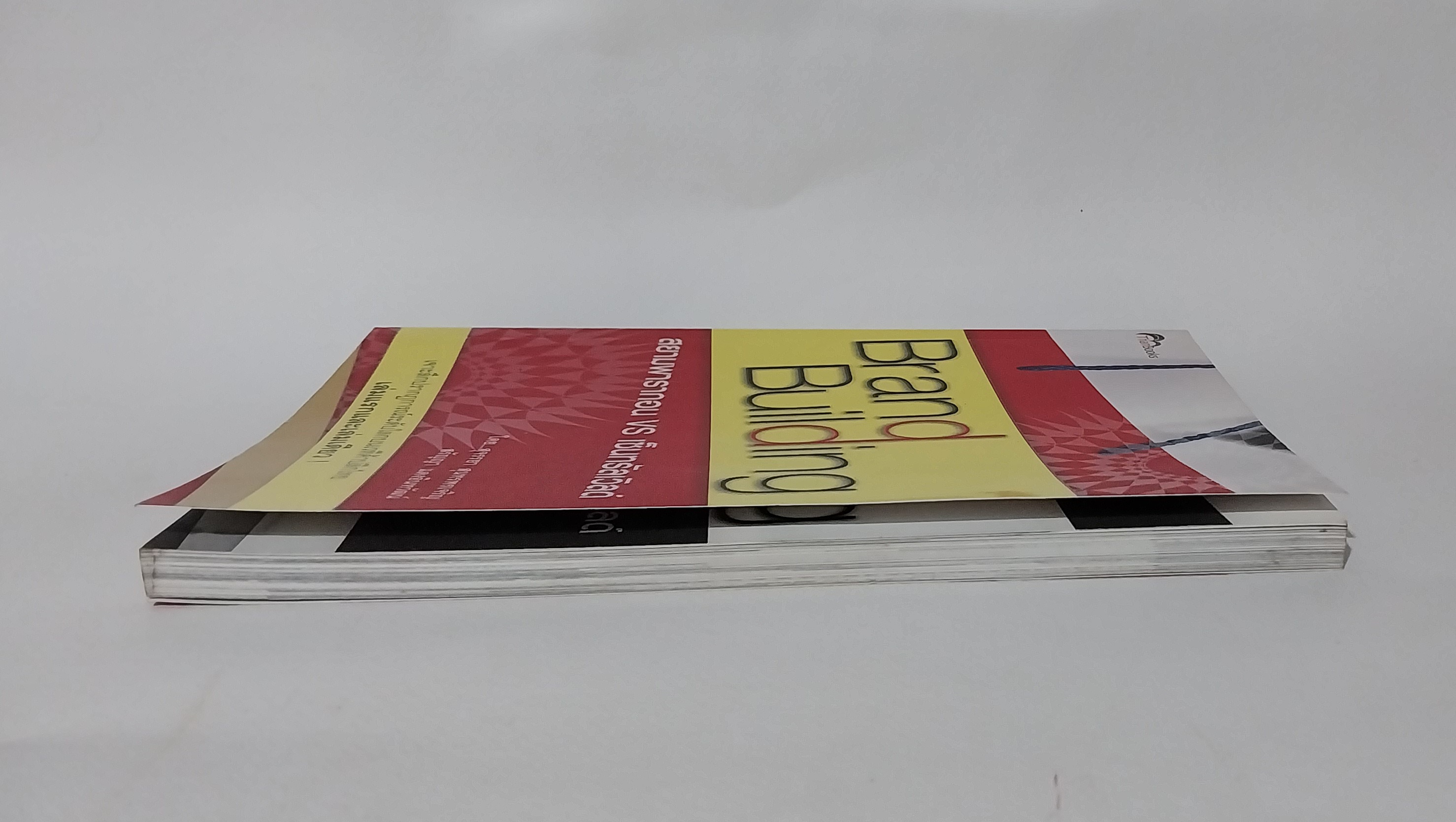 มีหลายภาพ,มีรอยสก๊อตเทป หนังสือการตลาด Brand Building สยามพารากอน VS เซ็นทรัลเวิลด์ โดย...สุจรรยา สุนทรพรเจริญ สรัญญา แดงอินทวัฒน์,เจาะลึกปรากฏการณ์ระดับโลกบนเวทีค้าปลีกไทยเล่มแรกและเล่มเดียว ! ,