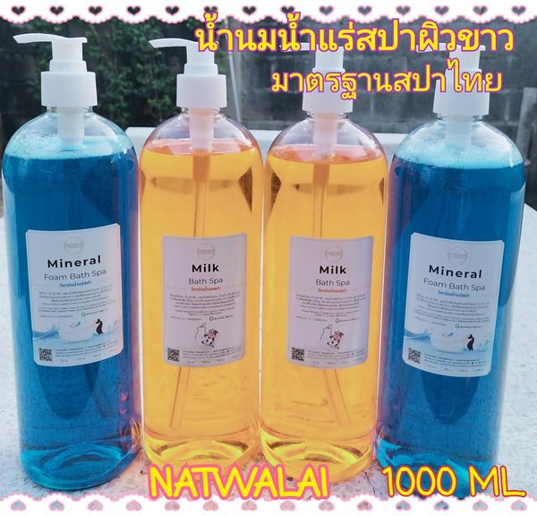 ชุดใหญ่วิตามินน้ำแร่ และ วิตามินน้ำนม สปา ขนาด 1000ml. อย่างละ 1 ขวด