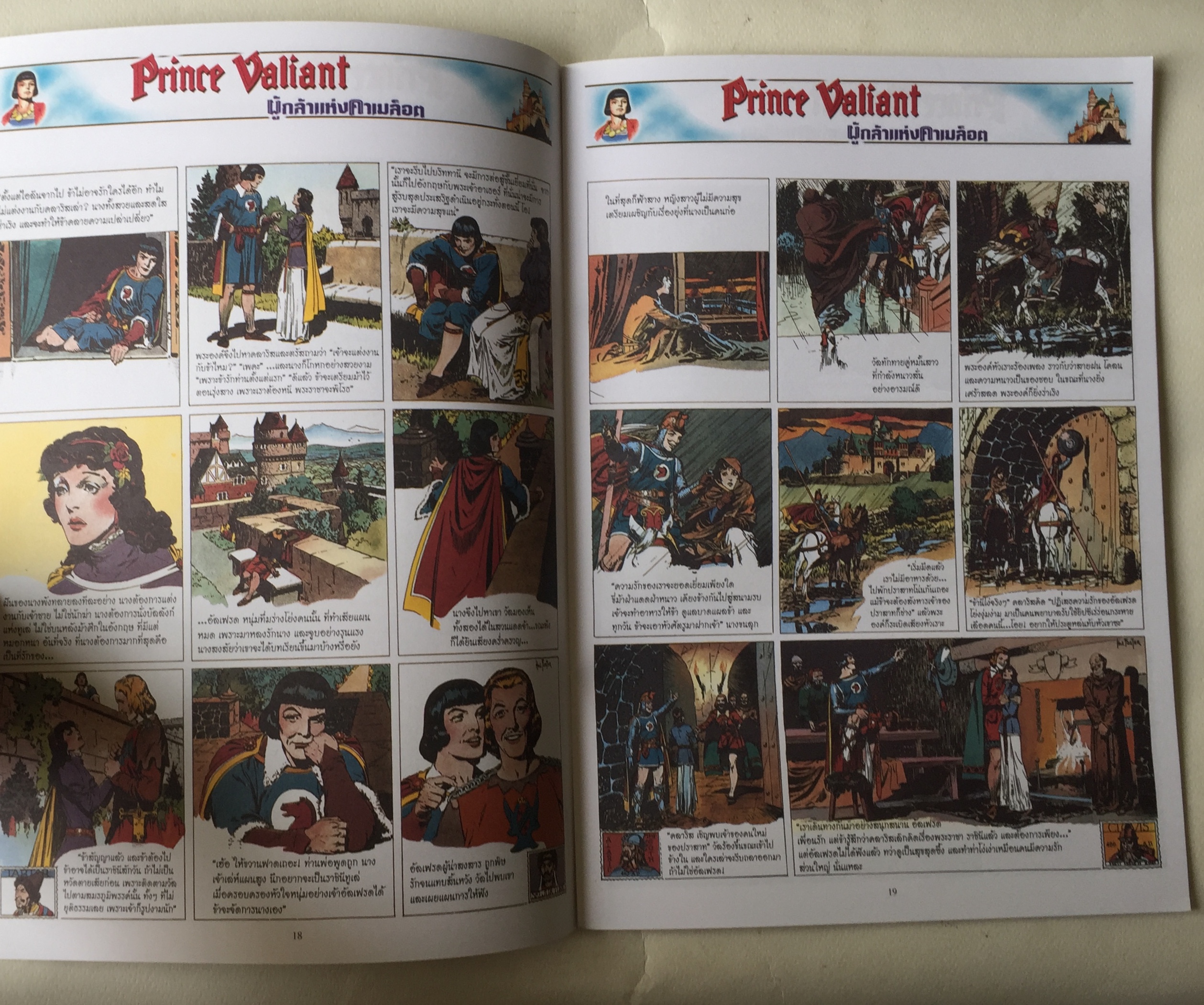 หนังสือการ์ตูนฝรั่งเศษ ฉบับภาษาไทย Prince Valiant เจ้าชายเวลเยน หรือ เจ้าชายแวเลี้ยน ตอน ผู้กล้าของกษัตริย์อาเธอร์ ตอม อัศวินโต๊ะกลม เล่ม 3
