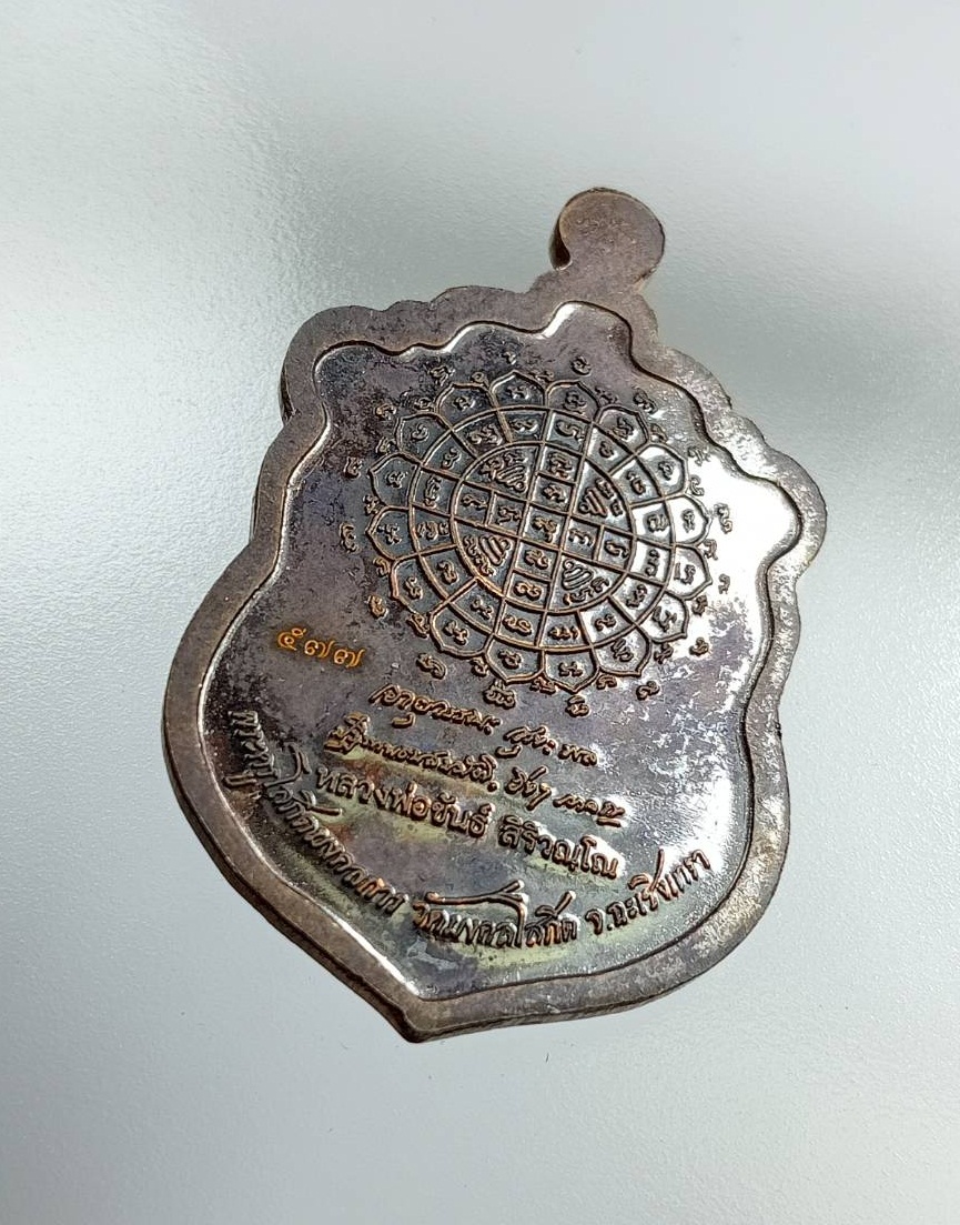 ก782 เหรียญเสมา8รอบ หลวงพ่อขันธ์ วัดมงคลโสภิต(วัดต้นสน) จ.ฉะเชิงเทรา รุ่น1 ปี2555