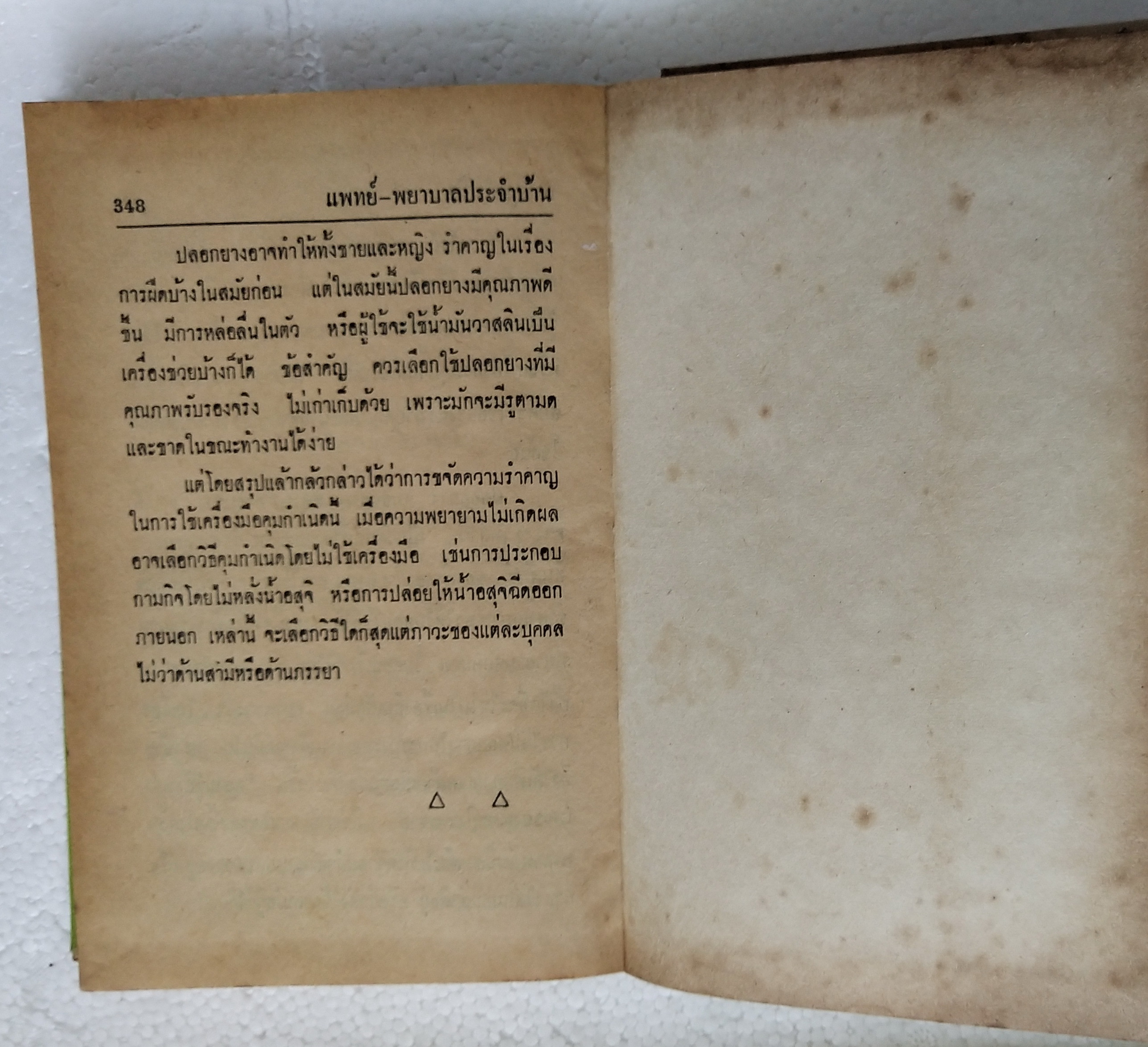 หนังสือเก่า**มีตำหนิตามภาพ 'แพทย์-พยาบาล ประจำบ้าน' โดย คณะปริญญาแพทย์พยาบาล