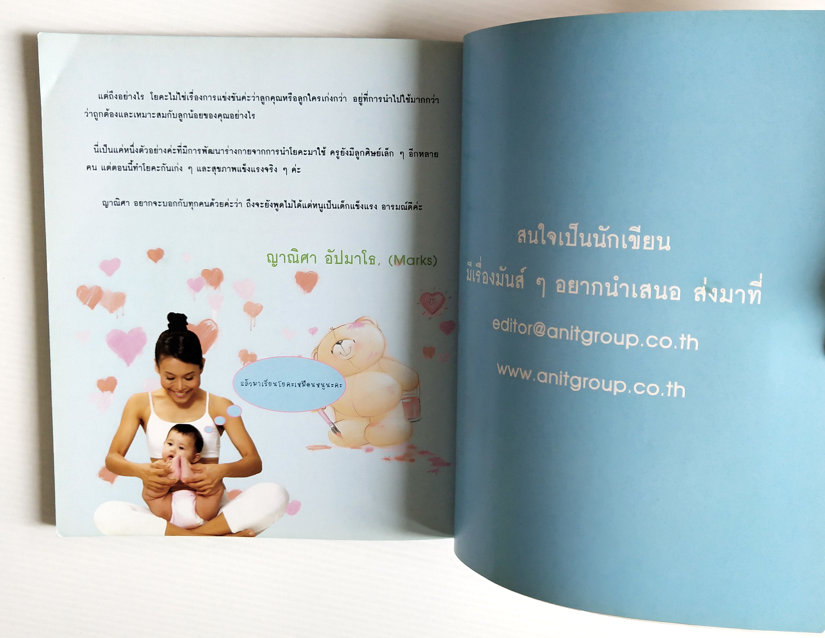 หนังสือ "ฝึกแม่ให้เป็นครูโยคะสอนลูกน้อย YOGA FOR BABY" โดย ครูกีตาร์ พิมพ์ครั้งแรก เมษายน 2551 หนังสือภาพสีทั้งเล่ม