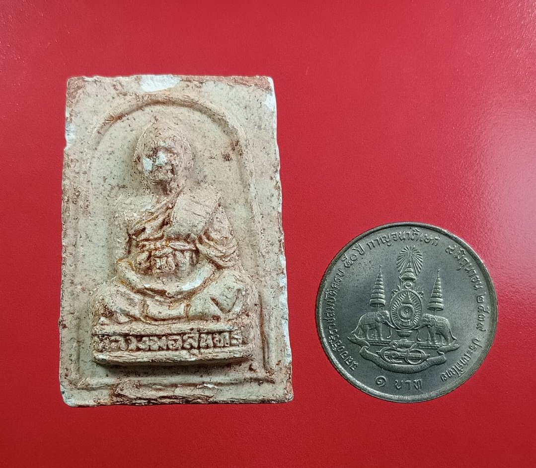 ผ3088 พระสมเด็จ หลังรูปเหมือน หลวงพ่อสุนทร วัดหนองสะเดา จ.สระบุรี