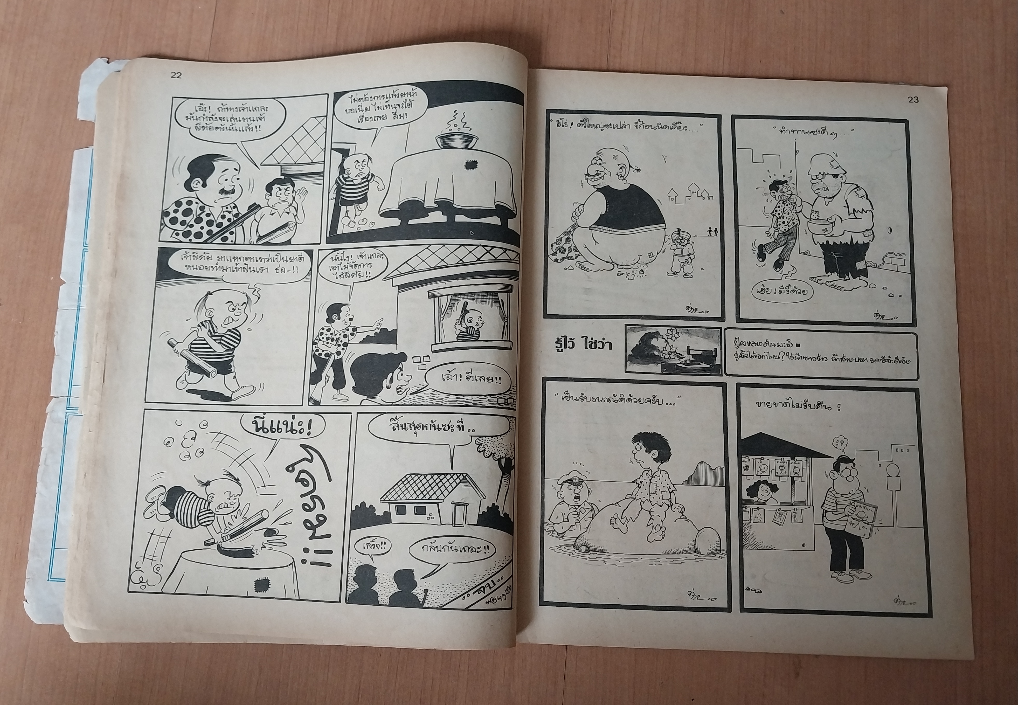 มีหลายภาพ หนังสือการ์ตูนเก่า มีตำหนิ โปรดดูทุกภาพ, การ์ตูนมหาสนุก ปก 5 บาท ปีที่ 8 ฉบับที่ 9 เดือนพฤษภาคมปักษ์แรก