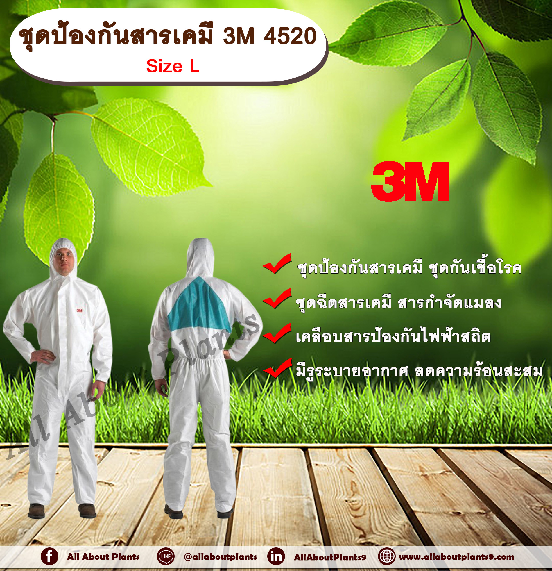 ชุดป้องกันสารเคมี 3M 4520 Size L ชุดปกป้องร่างกาย 3M ขนาด L ชุดPPE ชุดป้องกันสารเคมี ชุดกันเชื้อโรค ชุดปลอดเชื้อ ชุดฉีดสารเคมี ชุดฉีดสารกำจัดแมลง ชิ้น