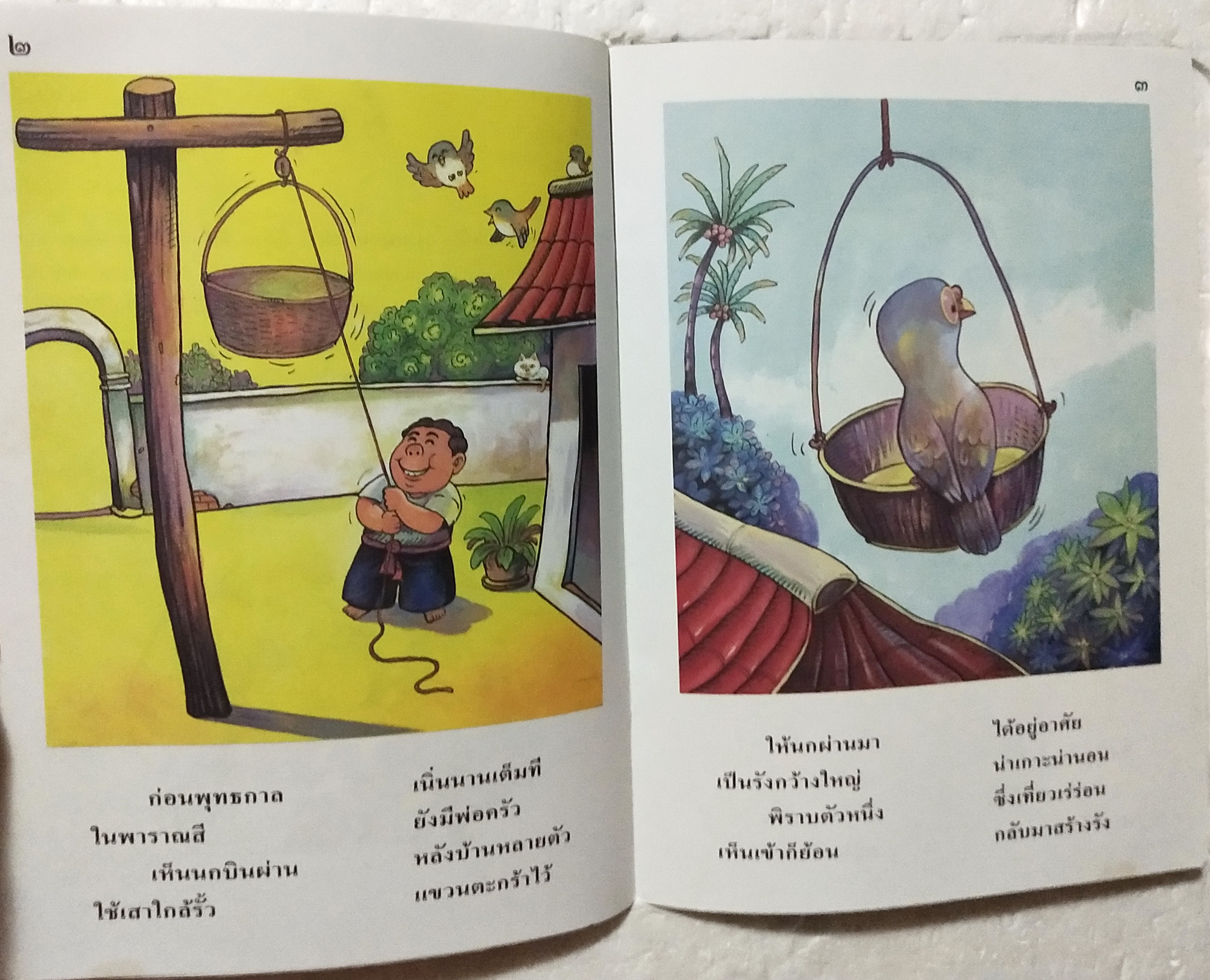 หนังสือภาพสวย**มีตำหนิตามภาพ หนังสือภาพ ชุด นิทานชาดก เรื่อง กรรมของกา กโปตกชาดก ผศ.สมจิตร วัฒนคลุ้ง เขียนเรื่อง รงค์ ประภาสะโนบล เขียนภาพ พิมพ์ครั้งที่ 6กรกฎาคม 2548