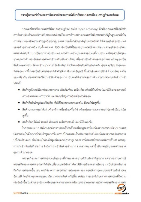 แนวข้อสอบ นักวิเคราะห์นโยบายและแผนปฏิบัติการ (ปริญญาโท) สำนักงานสภาพัฒนาการเศรษฐกิจและสังคมแห่งชาติ
