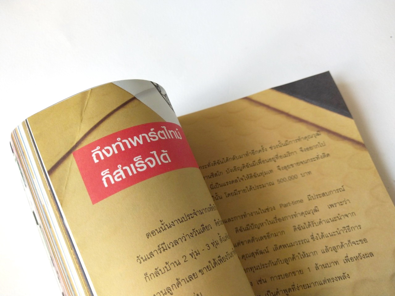 หนังสือแนวพัฒนาตนเอง **มีลายเซ็นต์ที่หน้าแรกด้านใน และ รอยพับมุมบางแผ่น "40 เคล็ดลับ พลิกชีวิต จากถ่านเป็นเพชร" โดย พัชรา หวังว่องวิทย์