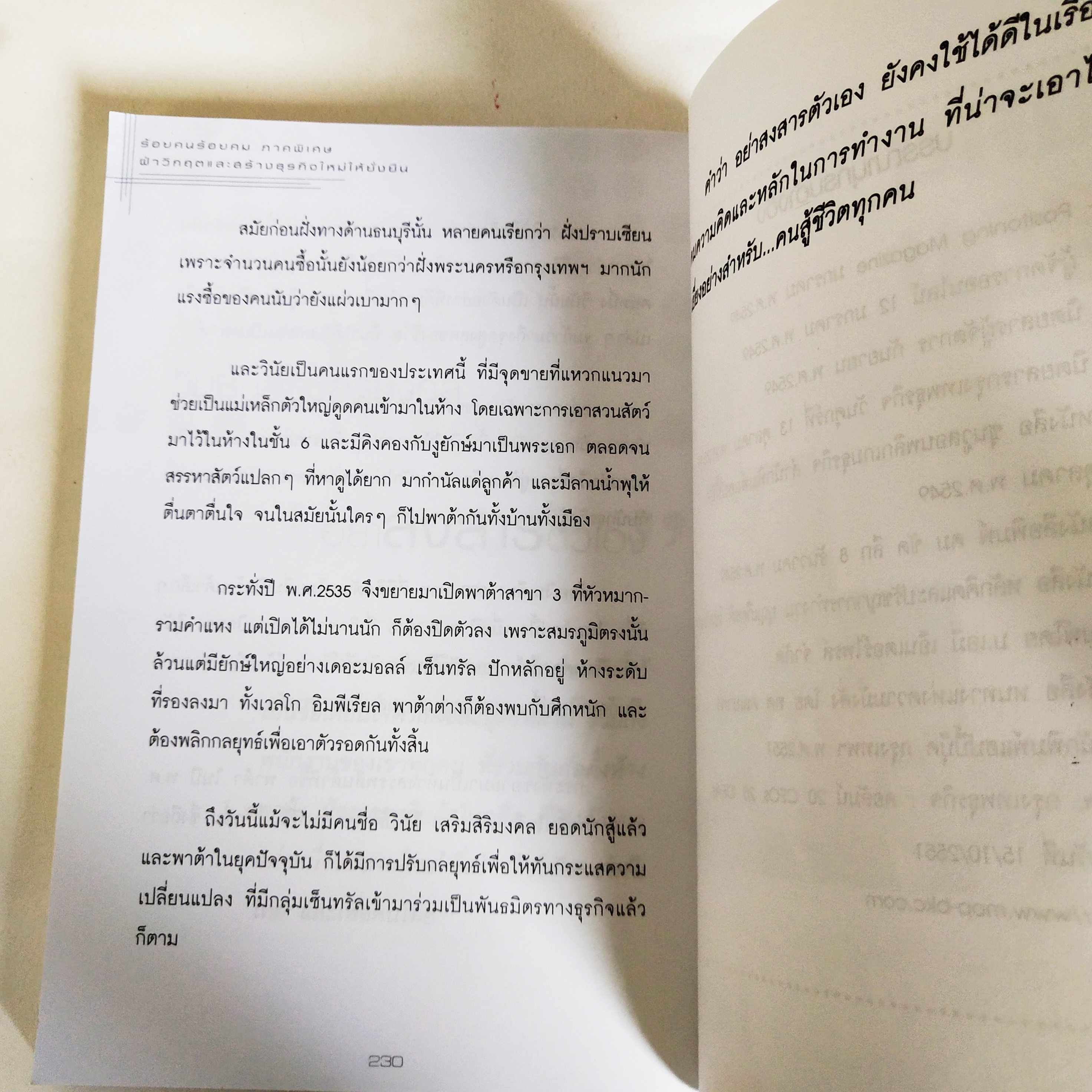 หนังสือธุรกิจสภาพดี ร้อยคนร้อยคม ภาคพิเศษ ฝ่าวิกฤติและสร้างธุรกิจใหม่ให้ยั่งยืน, หนึ่งในคมความคิดเหล่านี้ อาจพลิกชีวิตและธุรกิจของคุณไปตลอดกาล ของขวัญทางปัญญา ที่ล้ำค่าสำหรับทุกคน คมความคิดและสุดยอดกลยุทธ์ ที่ใช้ในการต่อสู้ทางธุรกิจ ที่มาจากบทเรียนจริง ขอ