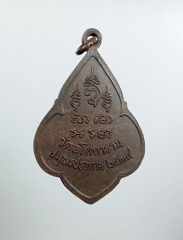 A7882 ท่านพ่อลี วัดอโศการาม จ.สมุทรปราการ ปี2534