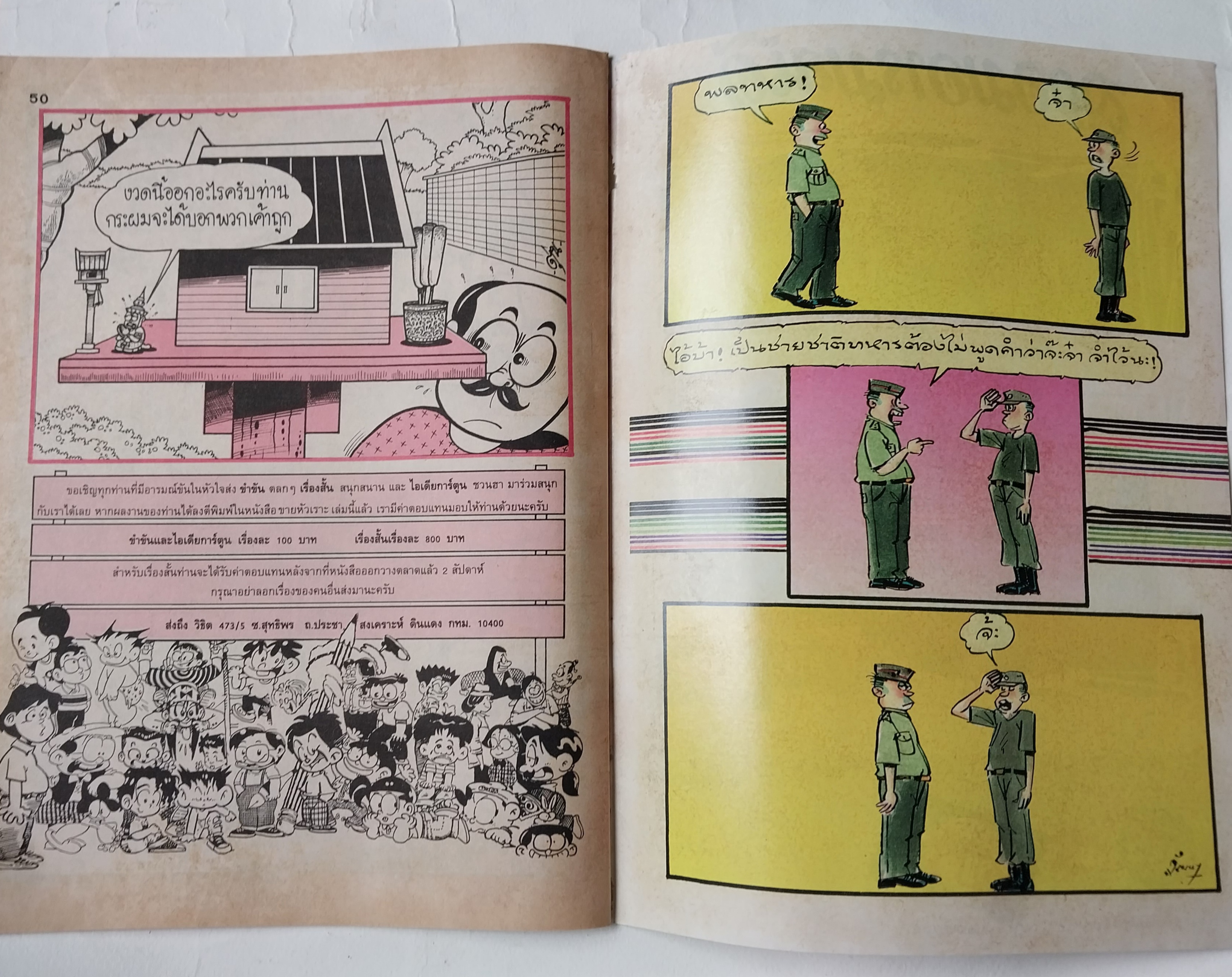 หนังสือการ์ตูนไทย** มีตำหนิ ตามภาพ "ขายหัวเราะ" รายสัปดาห์ ปีที่ 20 ฉบับที่ 8 ปักษ์หลัง เมษายน 2536 ราคาปก 7 บาท