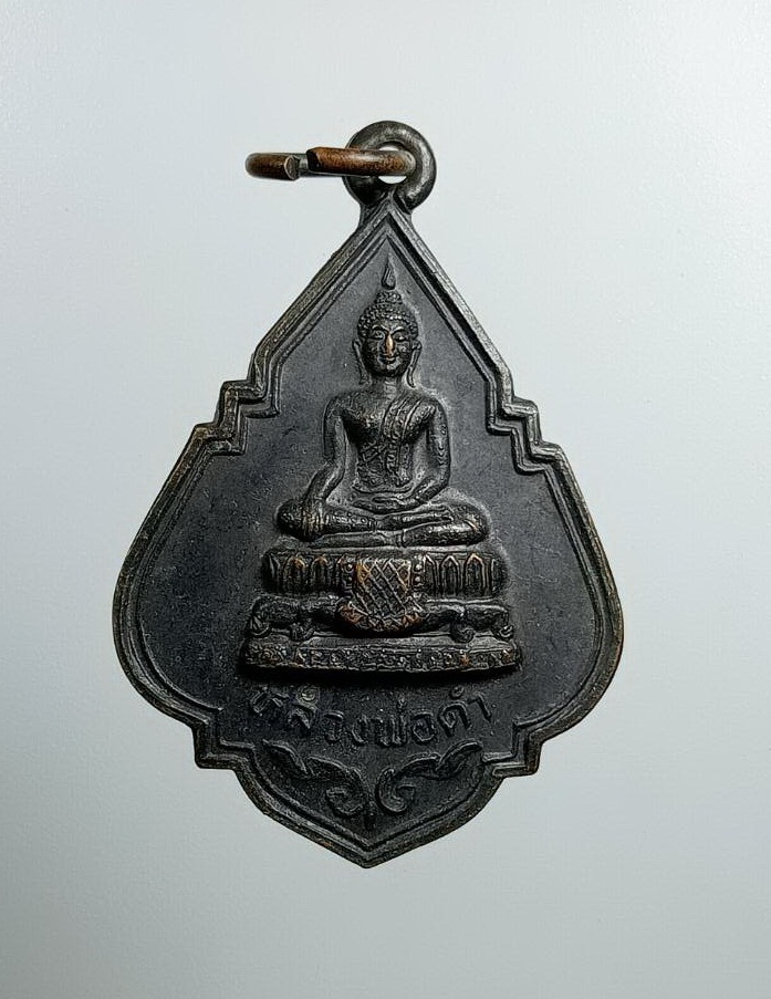 A7489 หลวงพ่อดำ วัดคลองซื่อ จ.สมุทรสาคร ปี2537