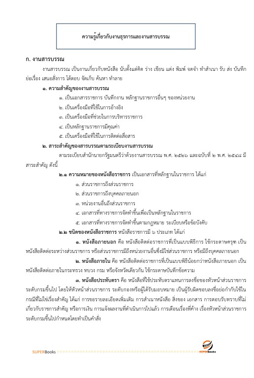 แนวข้อสอบ เจ้าพนักงานแรงงาน (ปวส.) กรมการจัดหางาน