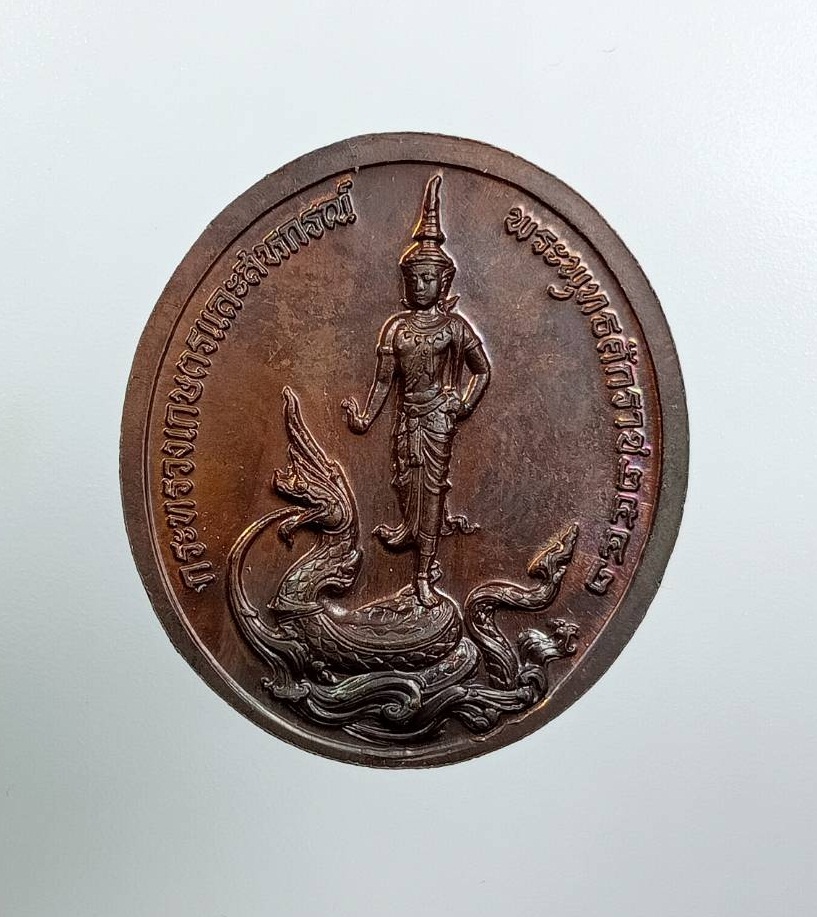 A8039 เหรียญรัชกาลที่5 กระทรวงเกษตรและสหกรณ์ ปี2542