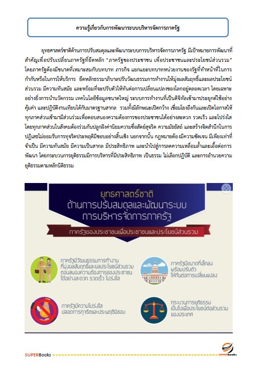 แนวข้อสอบ เจ้าหน้าที่วิเคราะห์นโยบายและแผน กรมพัฒนาที่ดิน