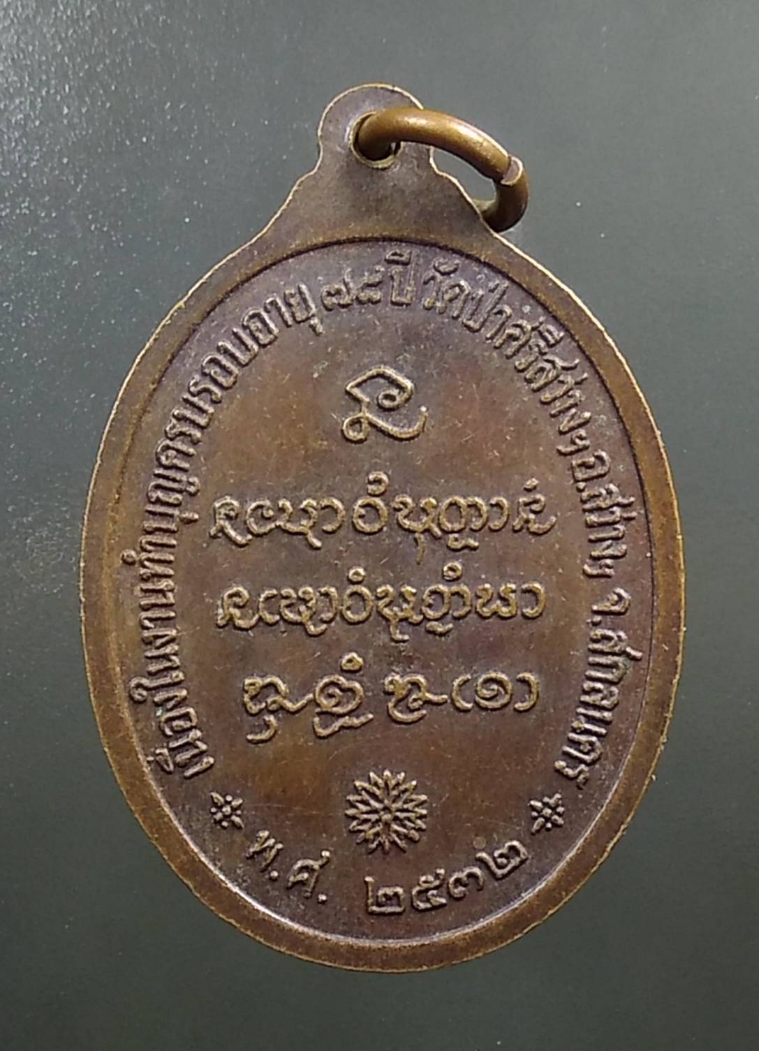 A1404 หลวงปู่บุญ วัดป่าศรีสว่าง จ.สกลนคร ปี2532