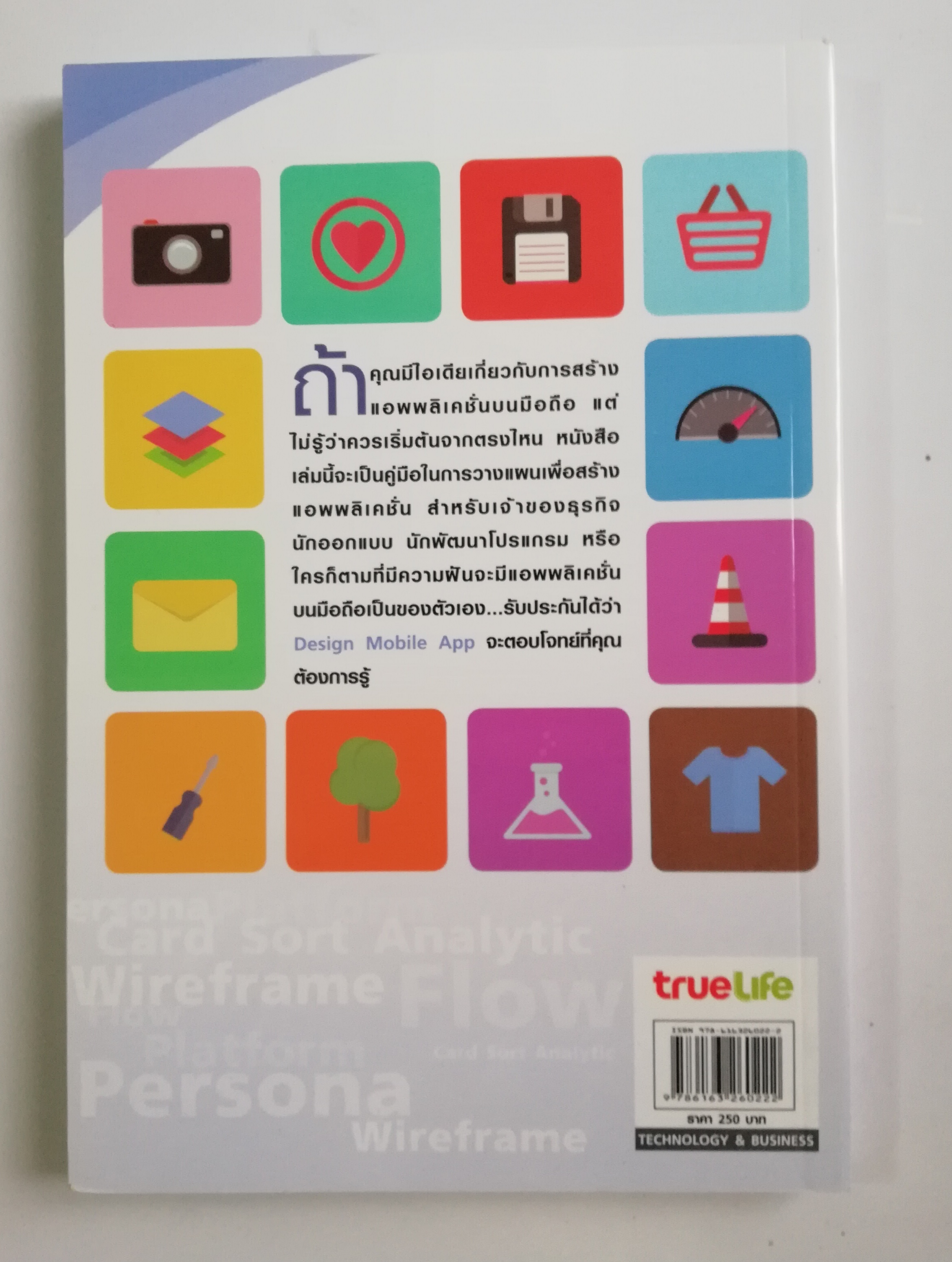 หนังสือ Design Mobile App that user will love, จุดเริ่มต้นของคนอยากมีแอพฯ รวมเคล็ดลับการสร้างแอพฯให้ประสบความสำเร็จที่คุณต้องรู้ โดย อภิรักษ์ ปนากูล