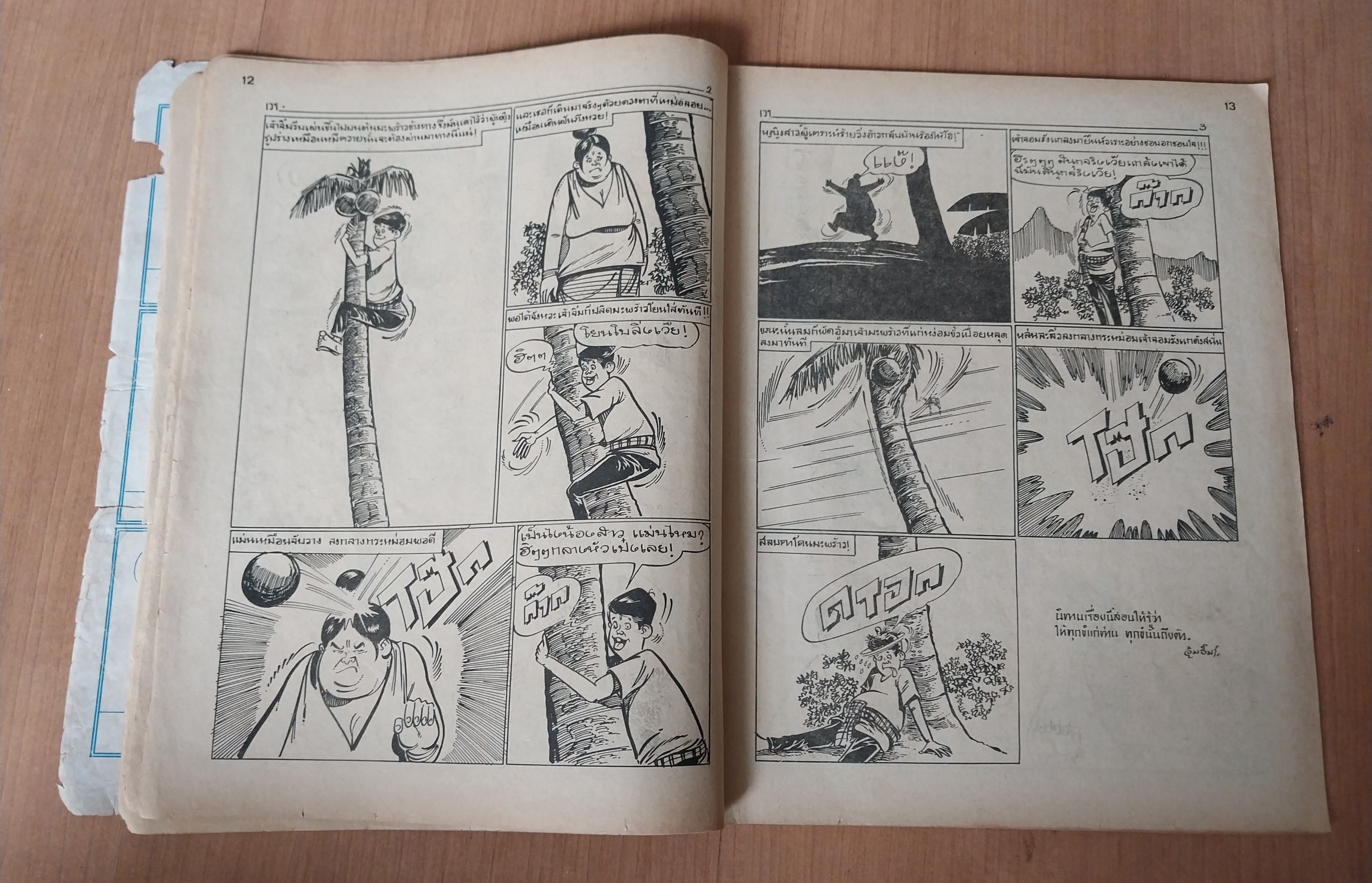 มีหลายภาพ หนังสือการ์ตูนเก่า มีตำหนิ โปรดดูทุกภาพ, การ์ตูนมหาสนุก ปก 5 บาท ปีที่ 8 ฉบับที่ 9 เดือนพฤษภาคมปักษ์แรก