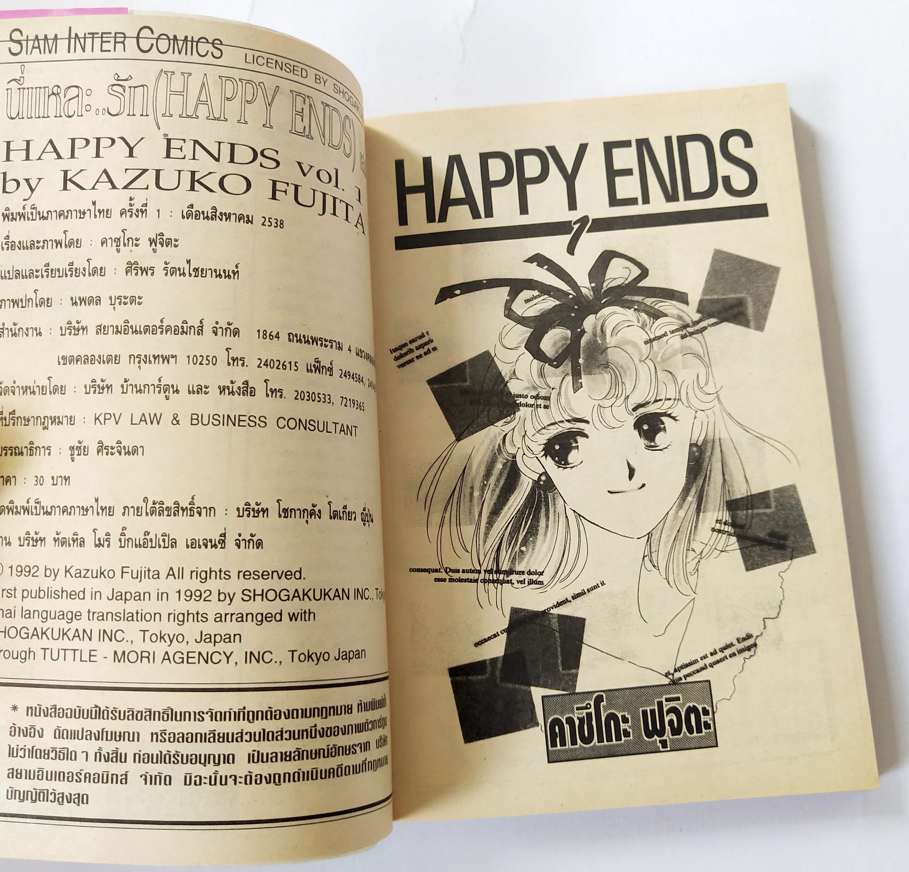 หนังสือการ์ตูนเก่า 1992 จากสยามอินเตอร์ คอมมิกส์ "นี่แหละรัก Happy End#1" โดย คาซูโกะ ฟูจิตะ ,พิมพ์ครั้งที่ 1 สิงหาคม 2538