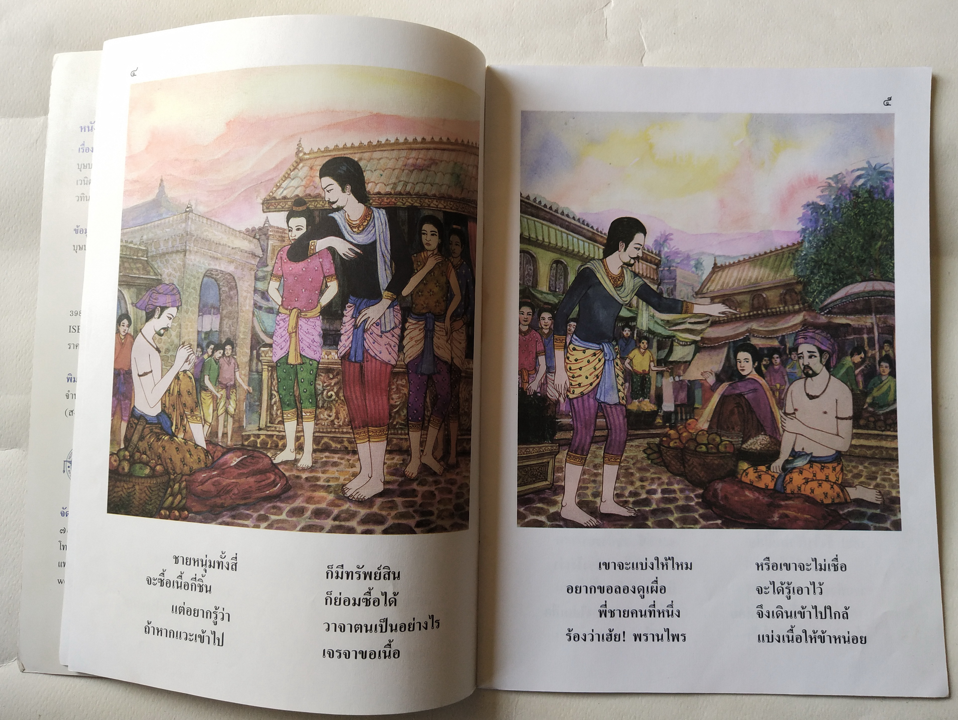 หนังสือภาพสวย มีตำหนิตามภาพ หนังสือภาพ ชุด นิทานชาดก เรื่อง พรานล่าเนื้อ เขียนเรื่องโดย บุษบง โควินทร์ เขียนภาพโดย เวนิต พิมพ์พรมมา พิมพ์ครั้งที่ 1 พ.ศ 2548