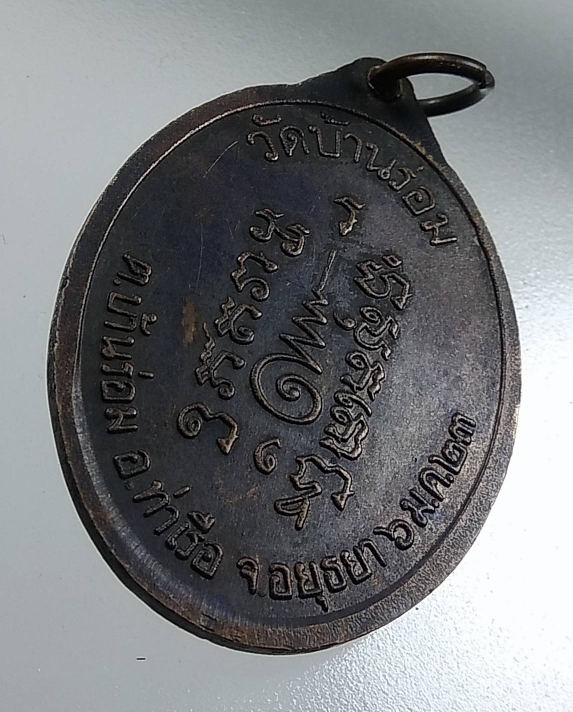 A1629 หลวงพ่อวาว วัดบ้านร่อม จ.อยุธยา ปี2523