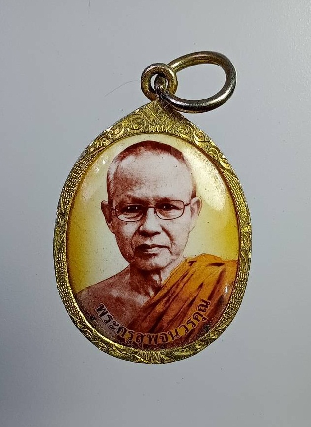 P151 ล๊อกเก็ต พระครูสุพจนวรคุณ หลวงปู่สุพจน์ วัดห้วงพัฒนา จ.ตราด