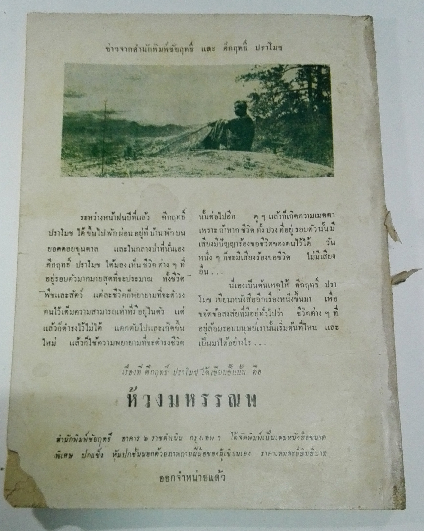 นิตยสารเก่า "ชาวกรุง เดือน กุมภาพันธ์ ปี 2502" **นิตยสารเก่ามีตำหนิ โปรดตรวจสอบทุกภาพ เรื่องเก่าเล่าอดีตที่น่าสนใจ นักเขียนรุ่นเก่าผู้ทรงคุณวุฒิ ภาพถ่ายเก่าพร้อมเรื่องราวบนกระดาษมัน และกระดาษปรู๊ฟเก่า และที่น่าสะสมสำหรับผู้รักลายเส้นการ์ตูนจากฝี