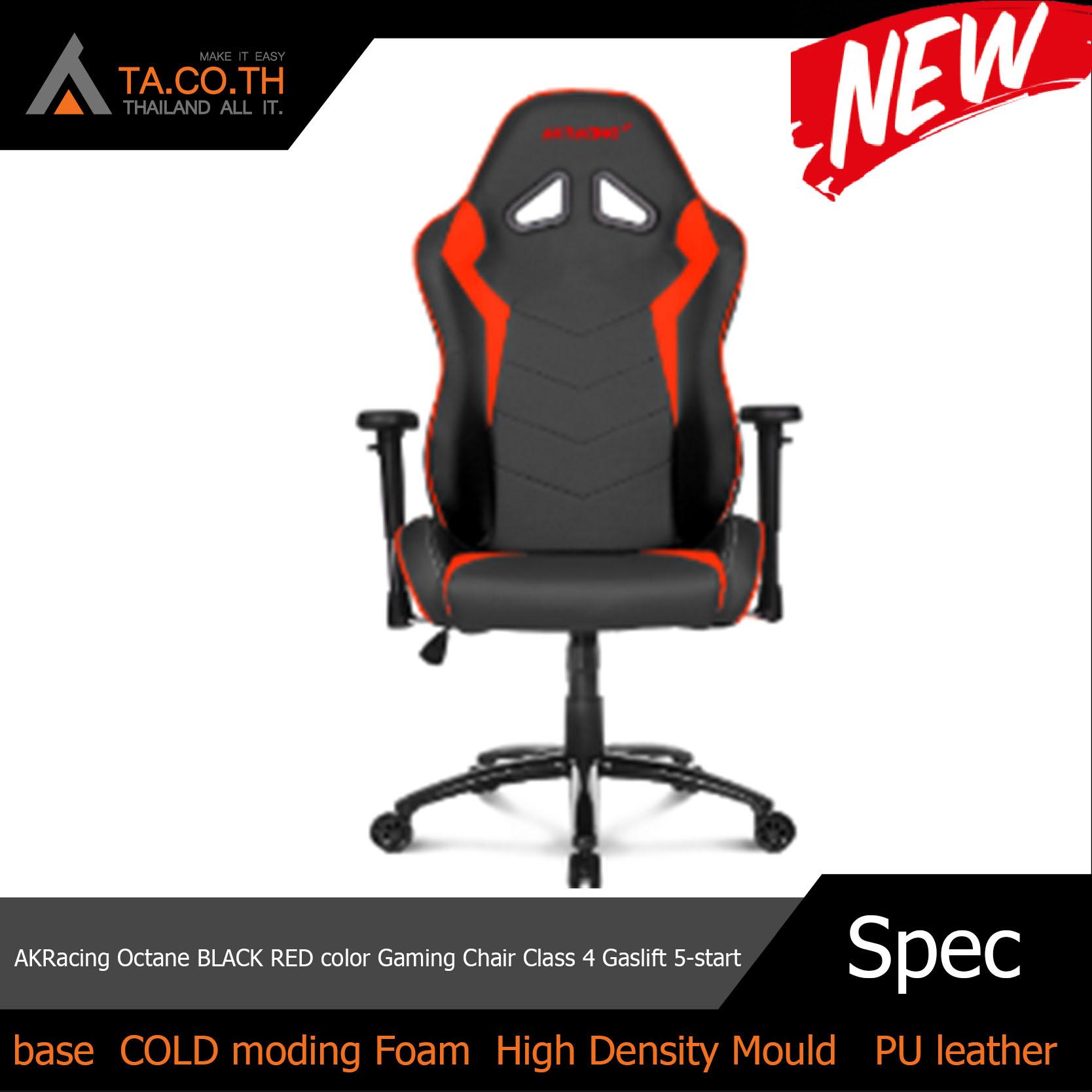 AKRacing Octane BLACK RED color Gaming Chair Class 4 Gaslift 5-start base COLD moding Foam High Density Mould PU leather อุปกรณ์เสริมเล่นเกมส์ เก้าอี้
